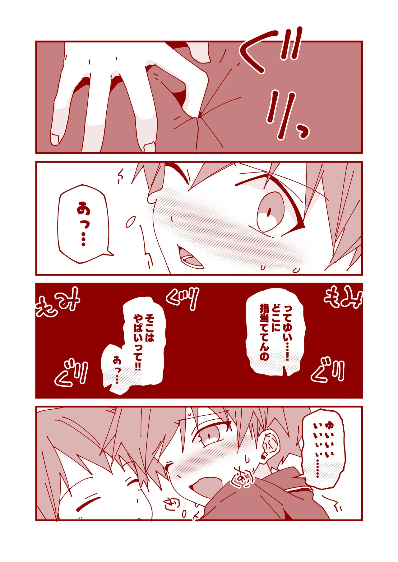 純情サラブレッド4コマ集 結翔&心翔編 - page28