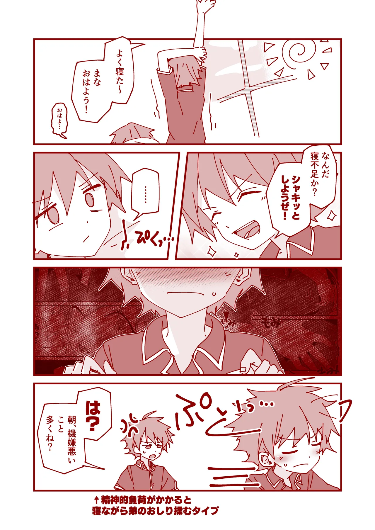 純情サラブレッド4コマ集 結翔&心翔編 - page30