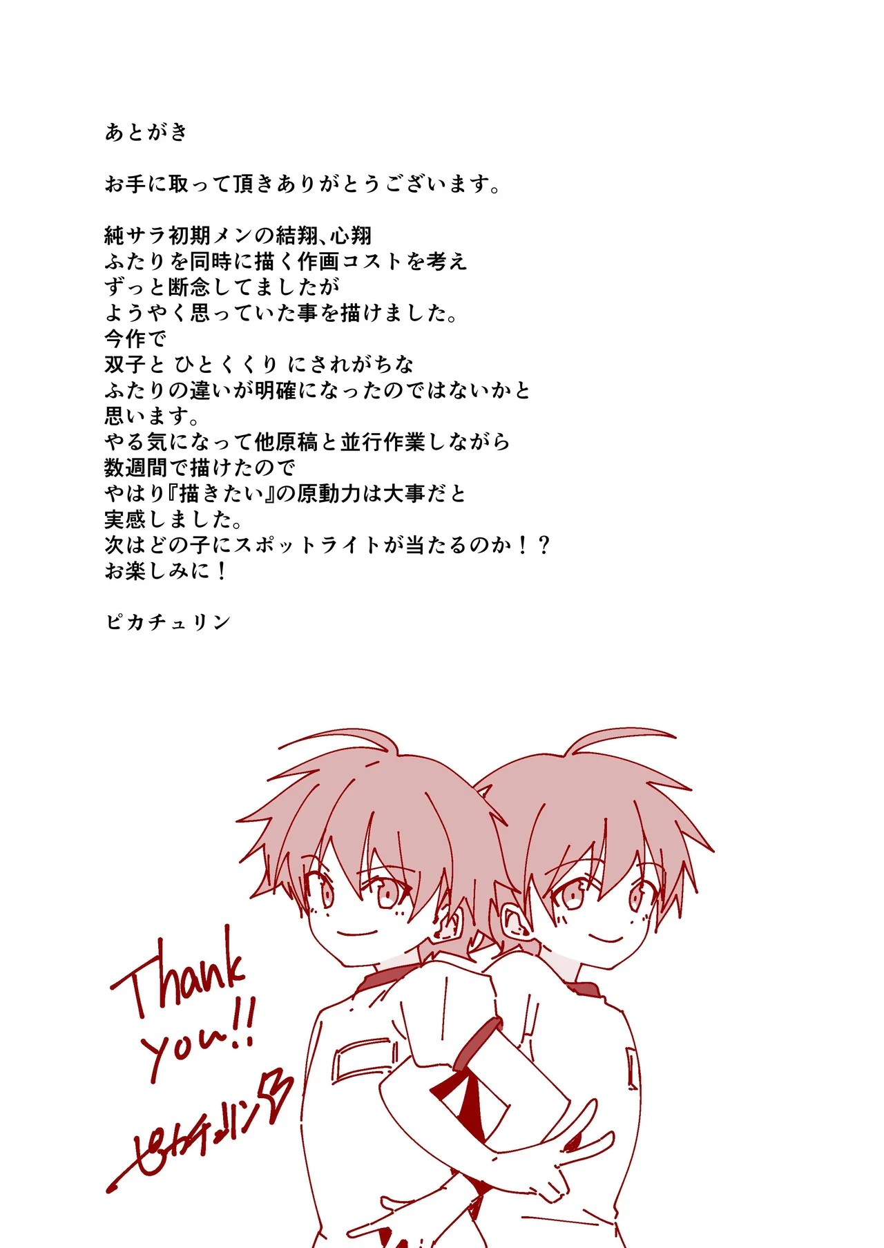 純情サラブレッド4コマ集 結翔&心翔編 - page31