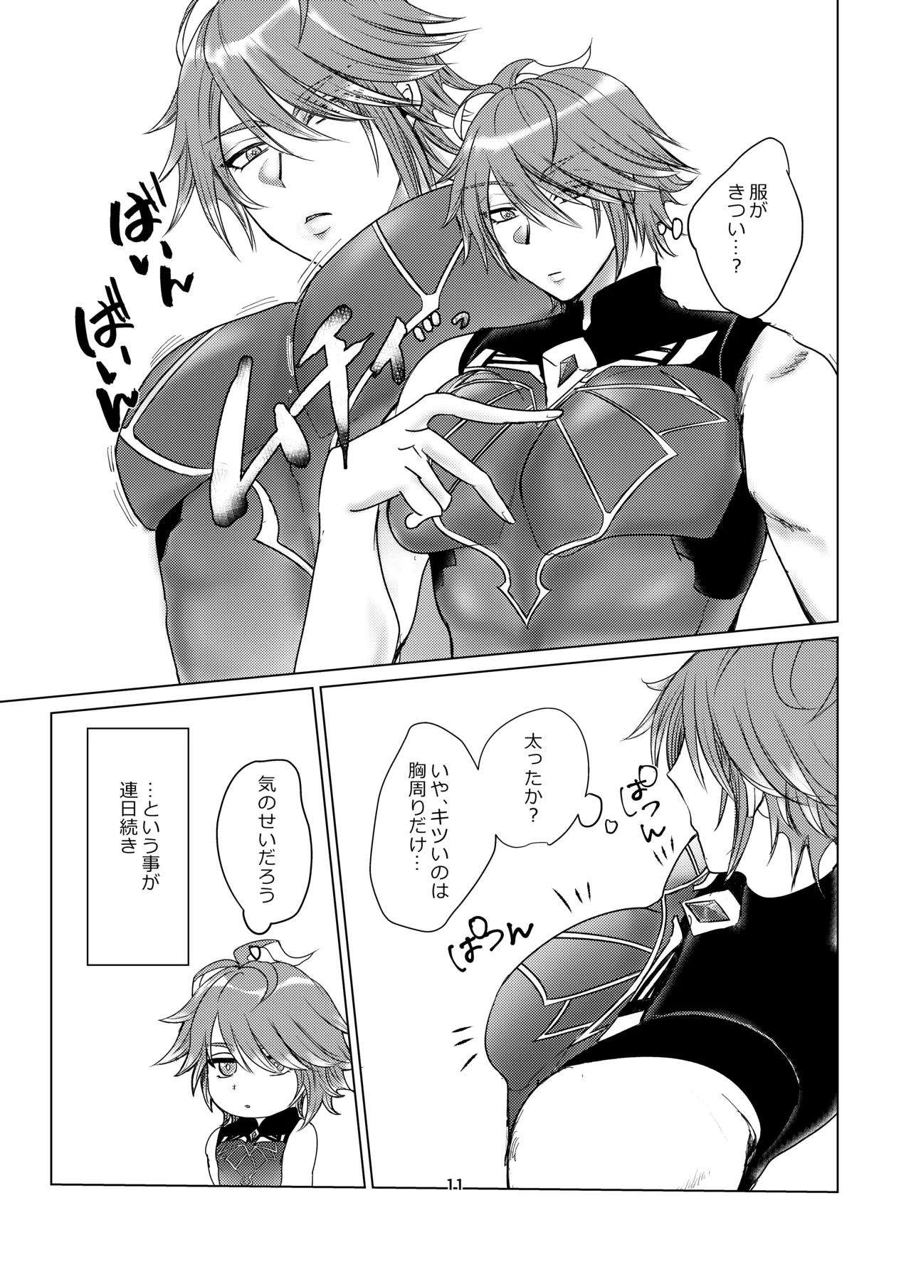 おっぱいアルハイゼンの開発設計図 - page10