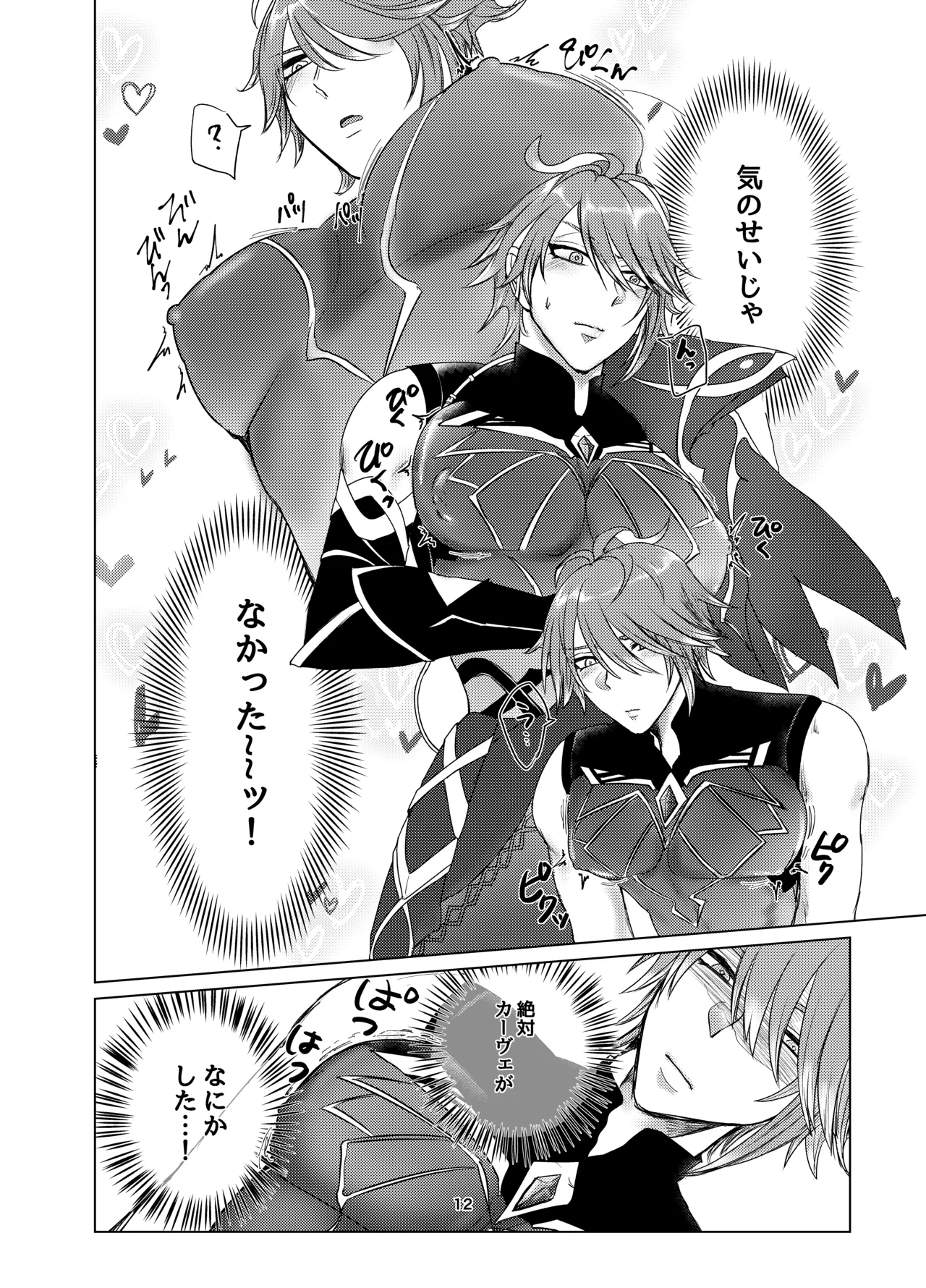 おっぱいアルハイゼンの開発設計図 - page11