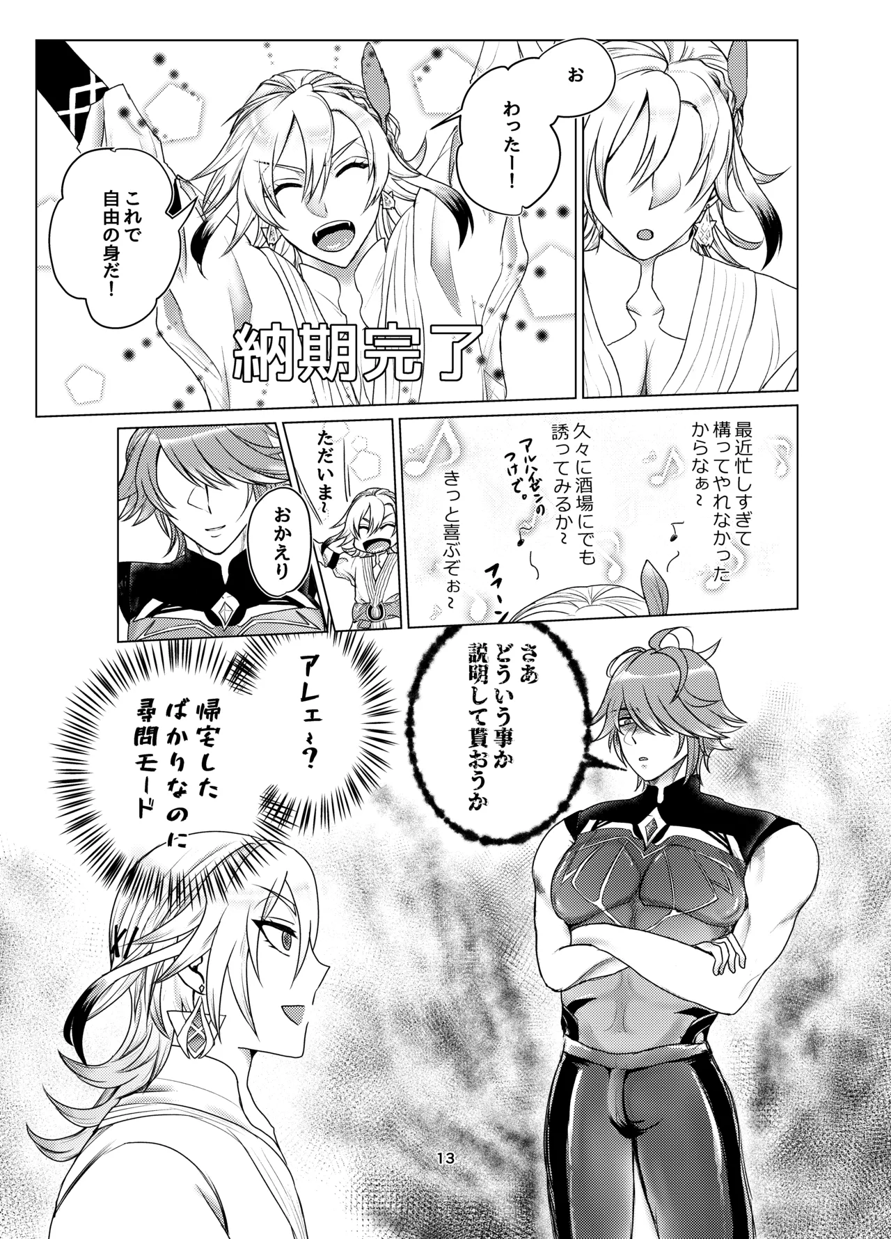 おっぱいアルハイゼンの開発設計図 - page12