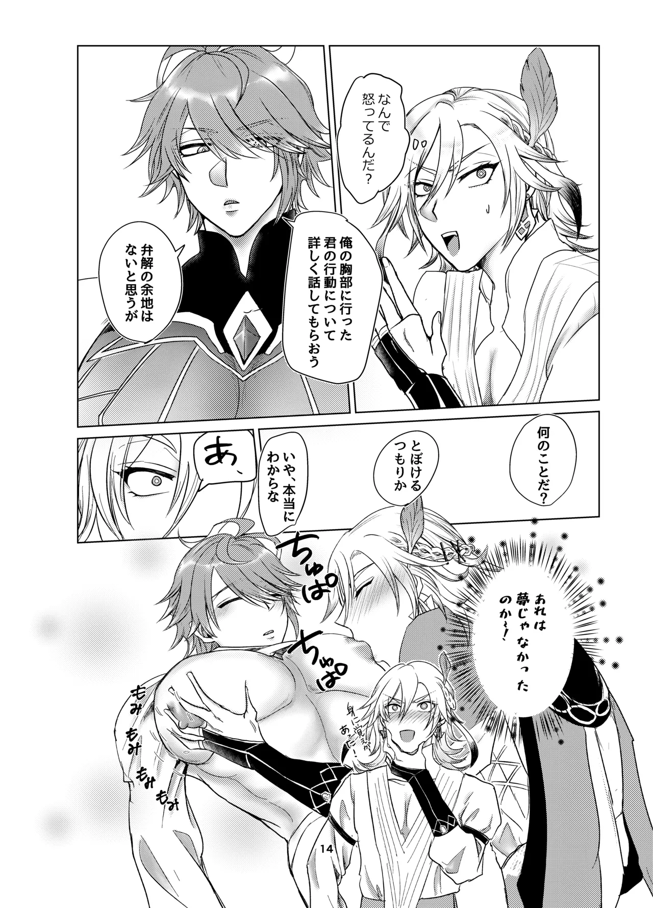 おっぱいアルハイゼンの開発設計図 - page13