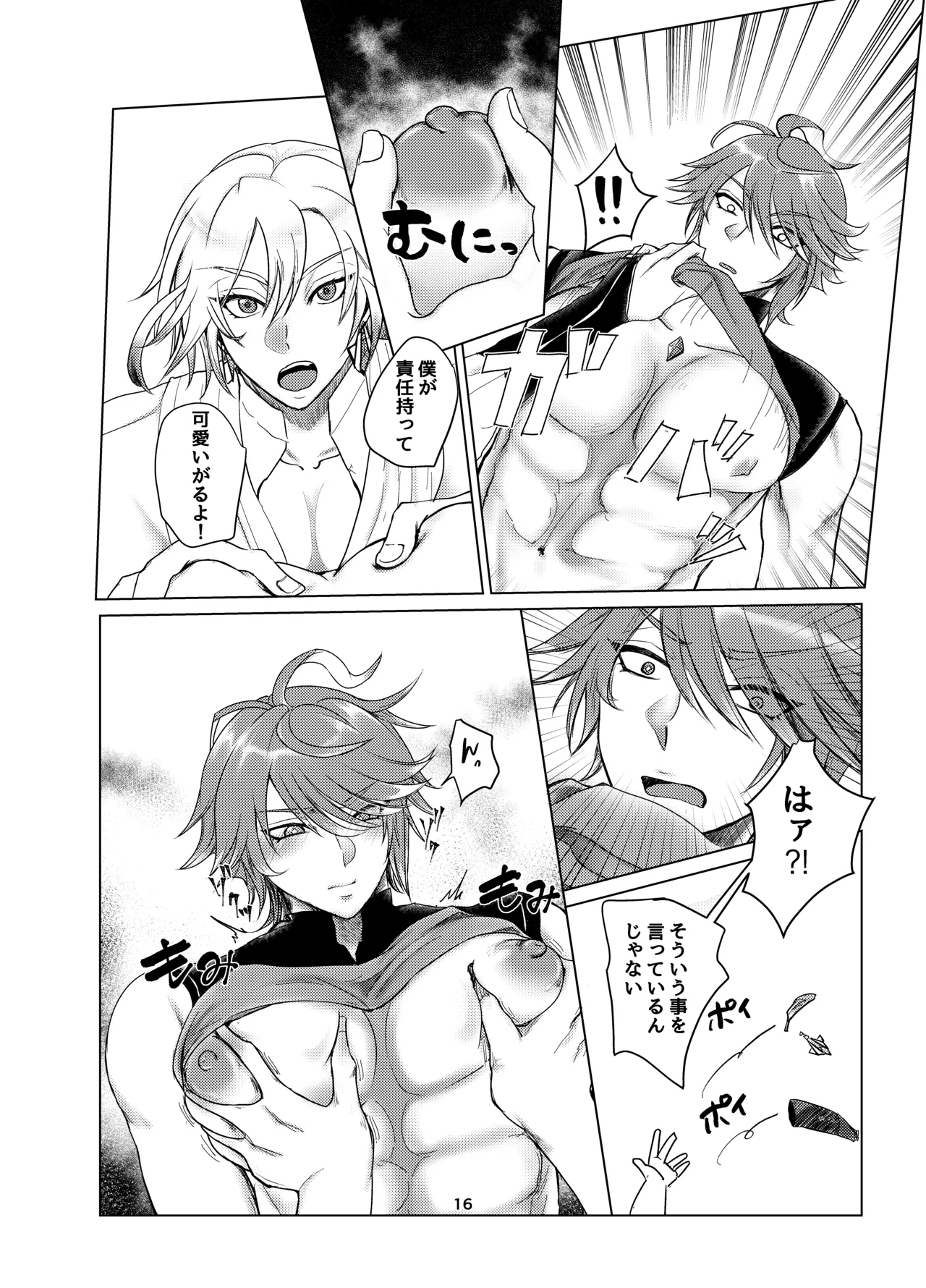 おっぱいアルハイゼンの開発設計図 - page15