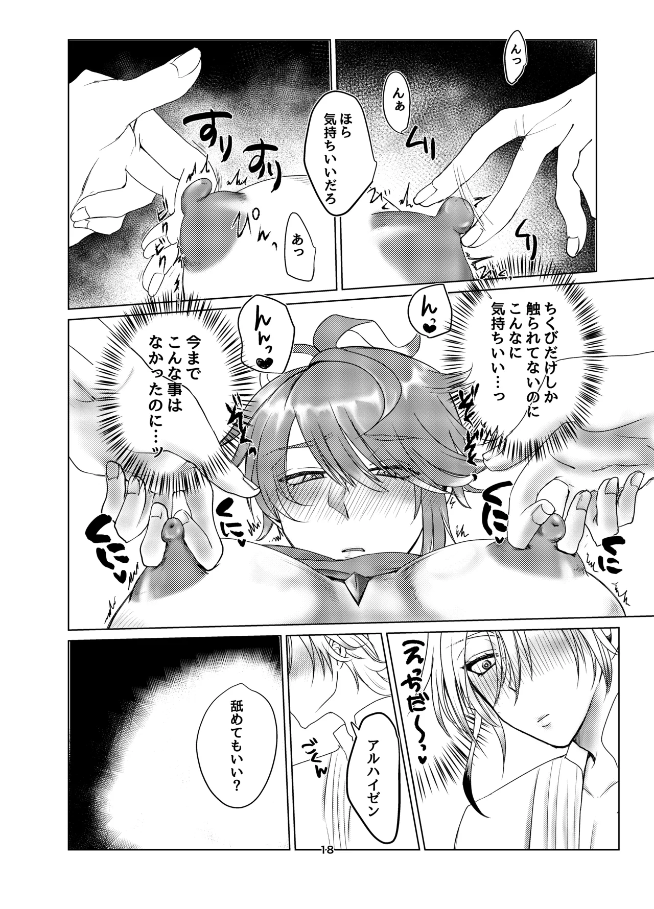 おっぱいアルハイゼンの開発設計図 - page17