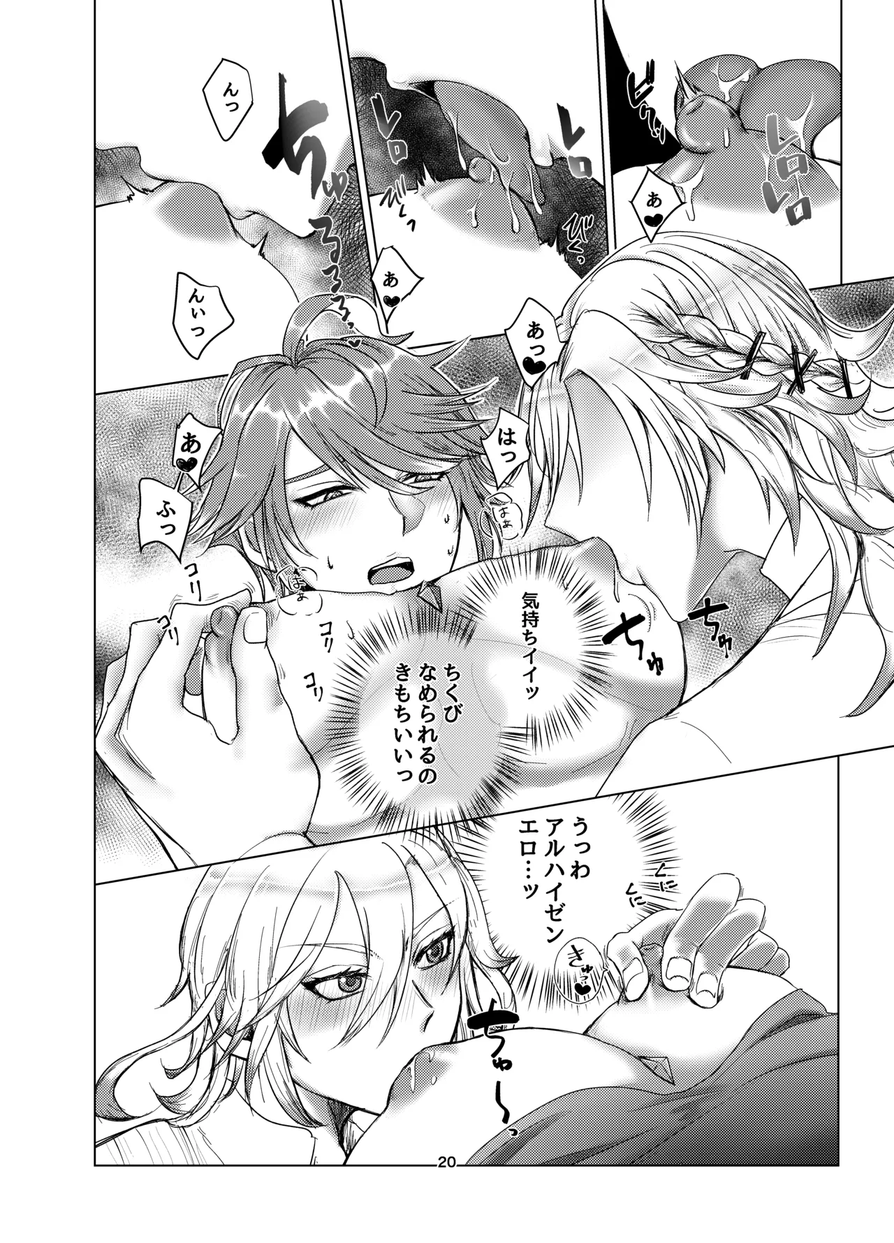 おっぱいアルハイゼンの開発設計図 - page19