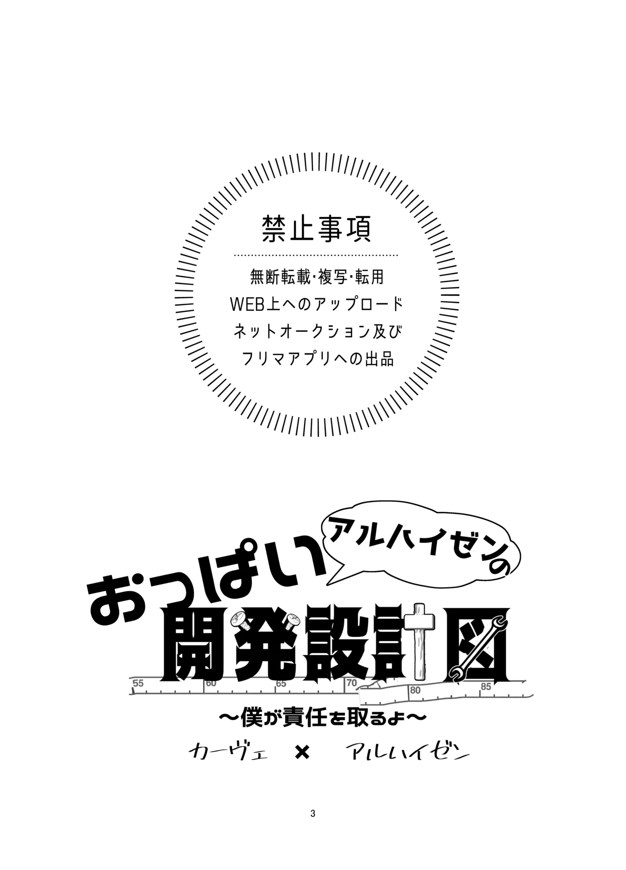 おっぱいアルハイゼンの開発設計図 - page2