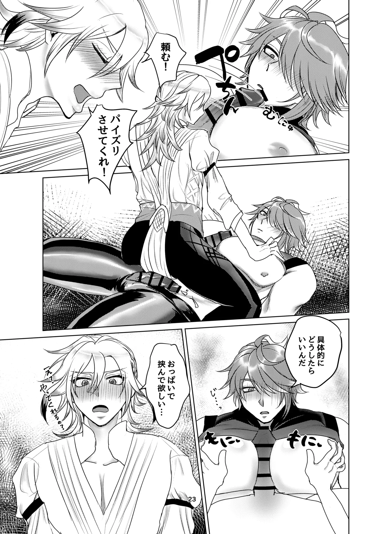 おっぱいアルハイゼンの開発設計図 - page22