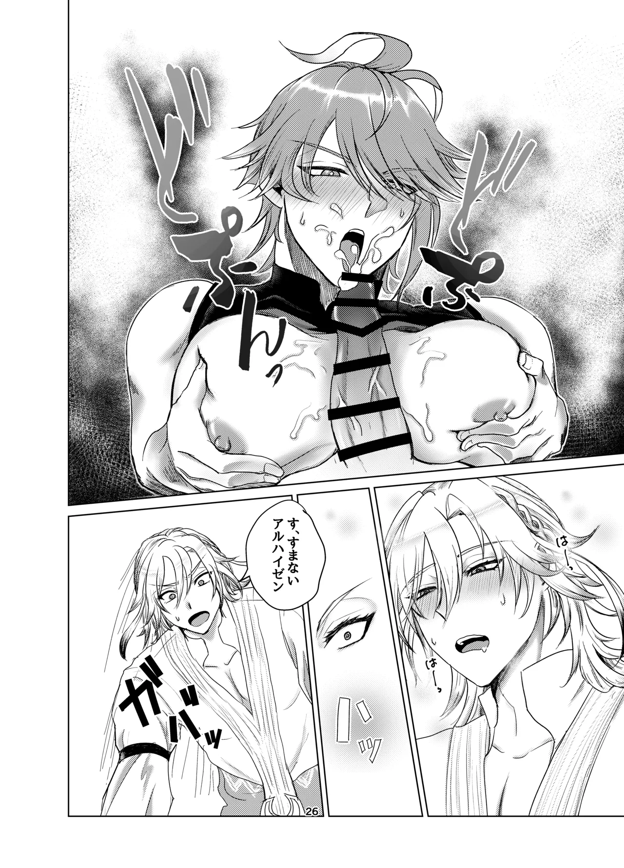 おっぱいアルハイゼンの開発設計図 - page25