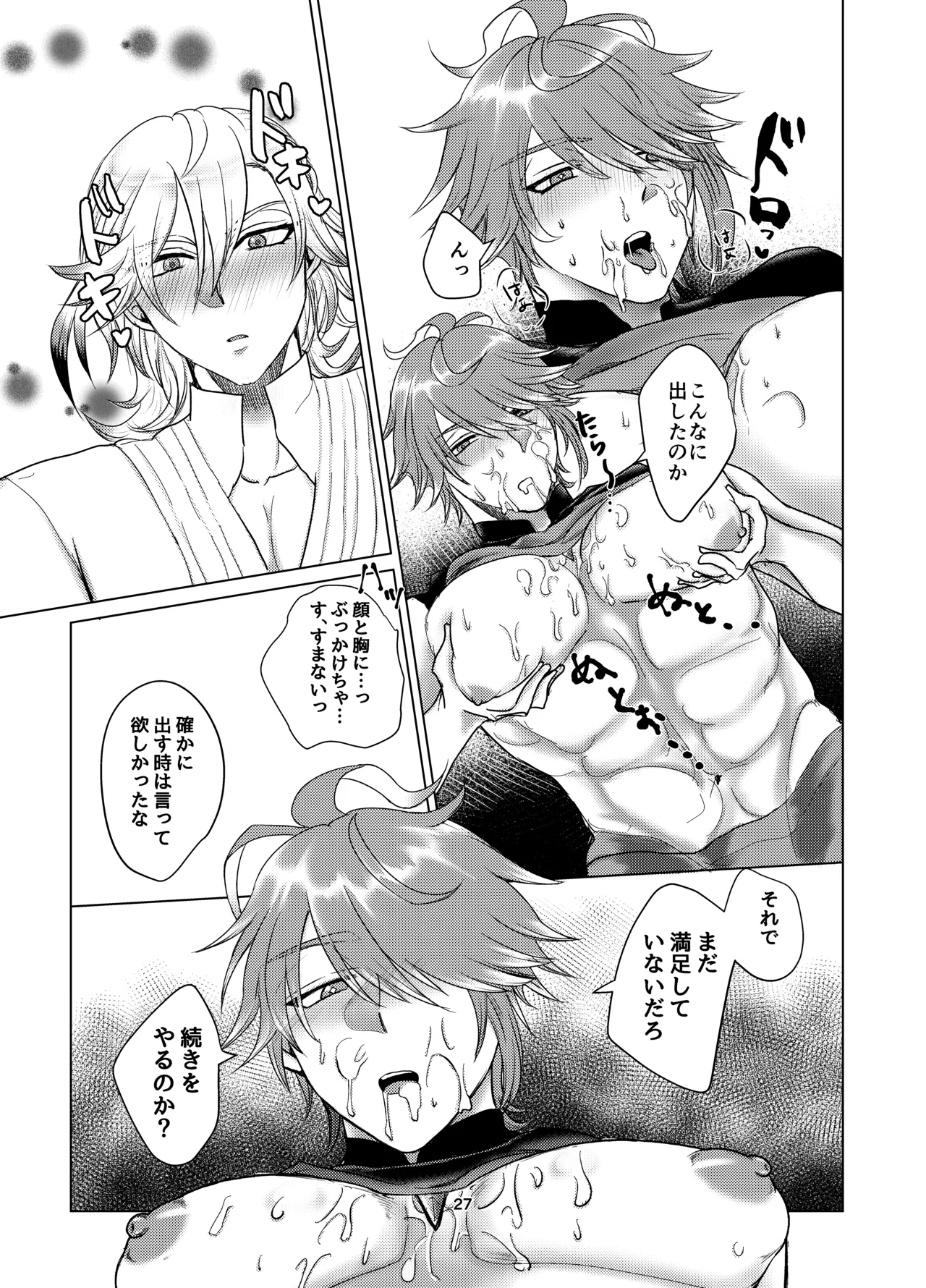 おっぱいアルハイゼンの開発設計図 - page26