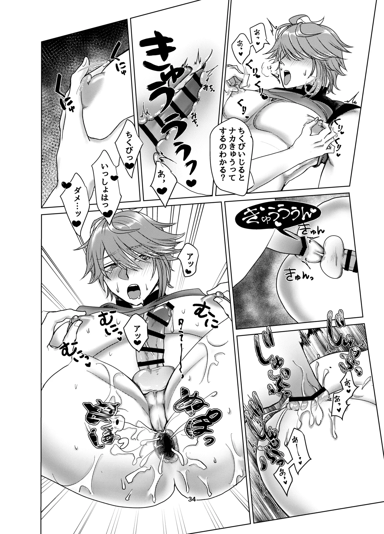 おっぱいアルハイゼンの開発設計図 - page33