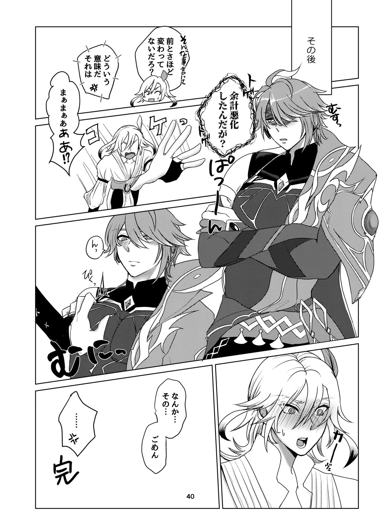 おっぱいアルハイゼンの開発設計図 - page39