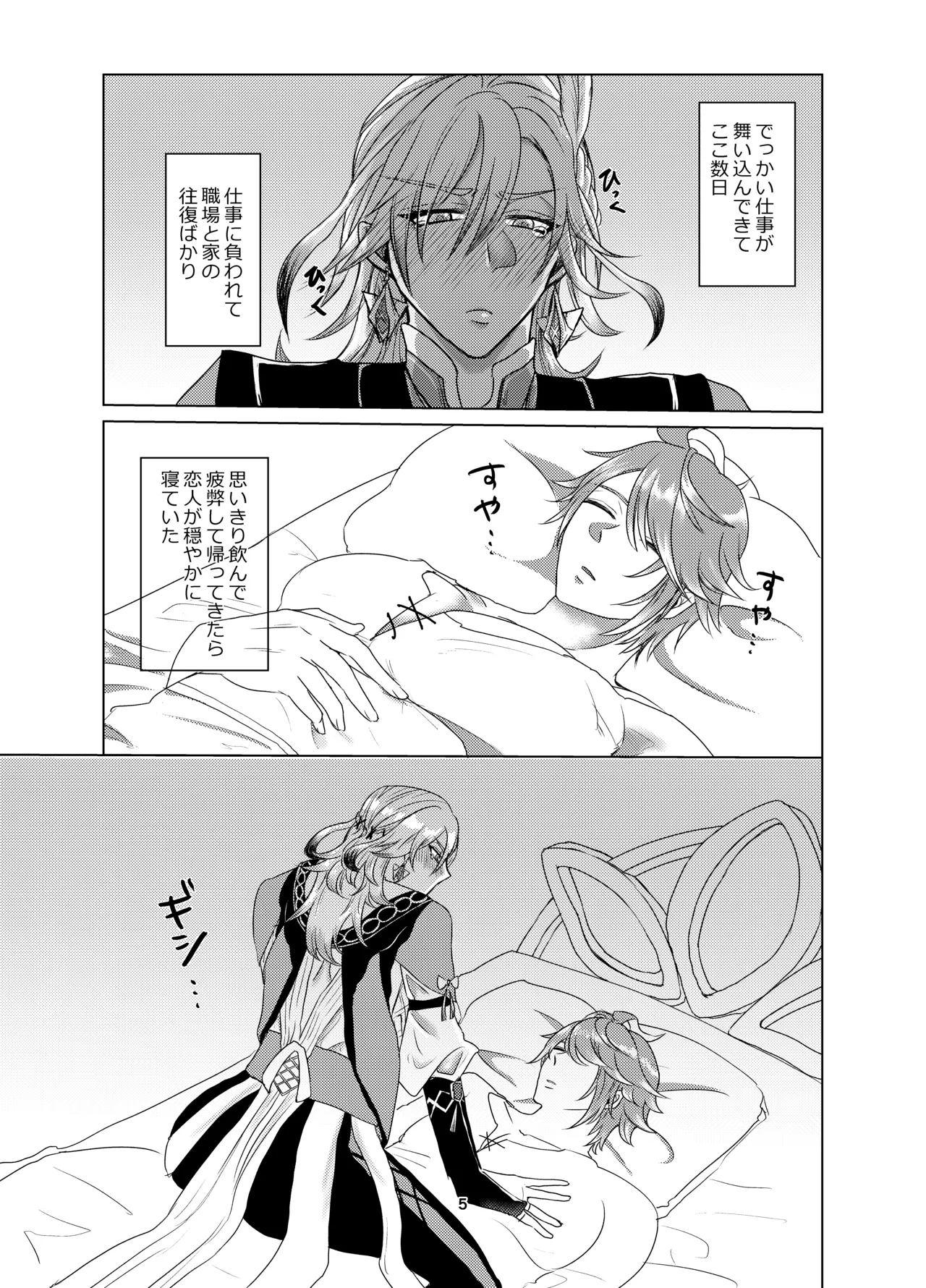 おっぱいアルハイゼンの開発設計図 - page4