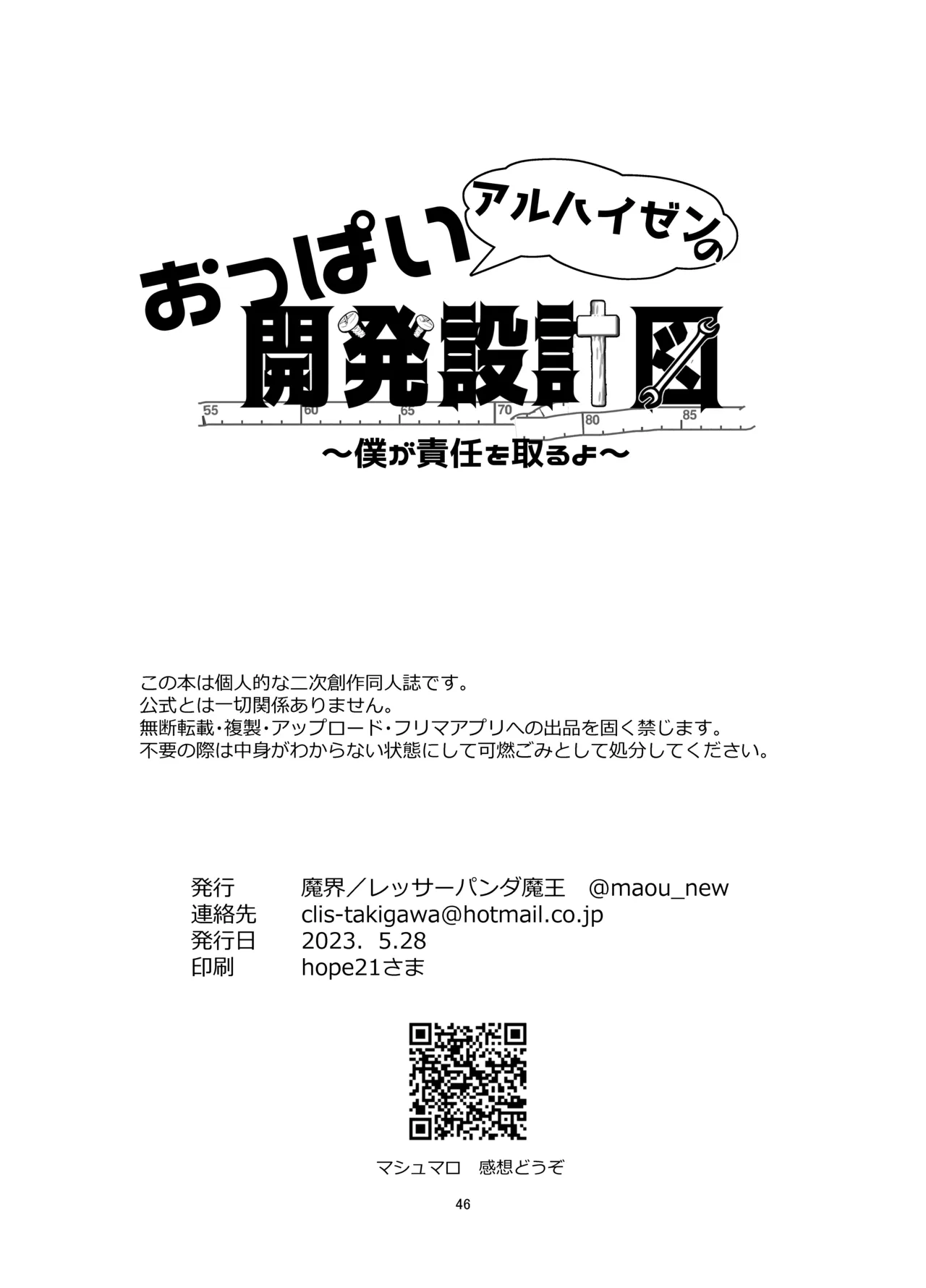 おっぱいアルハイゼンの開発設計図 - page42