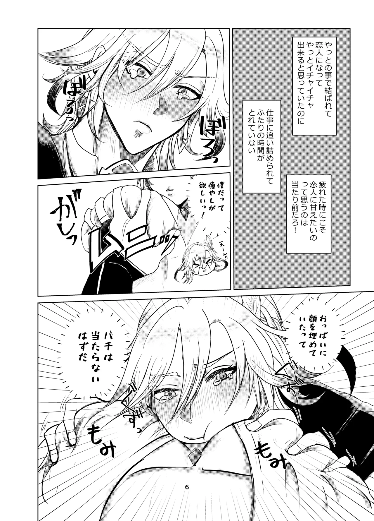 おっぱいアルハイゼンの開発設計図 - page5