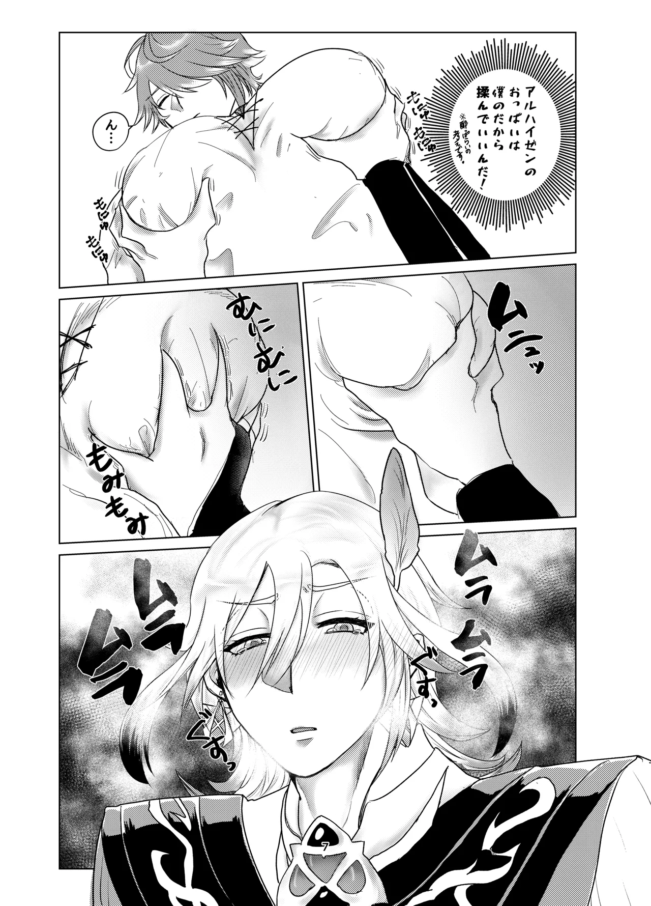 おっぱいアルハイゼンの開発設計図 - page6