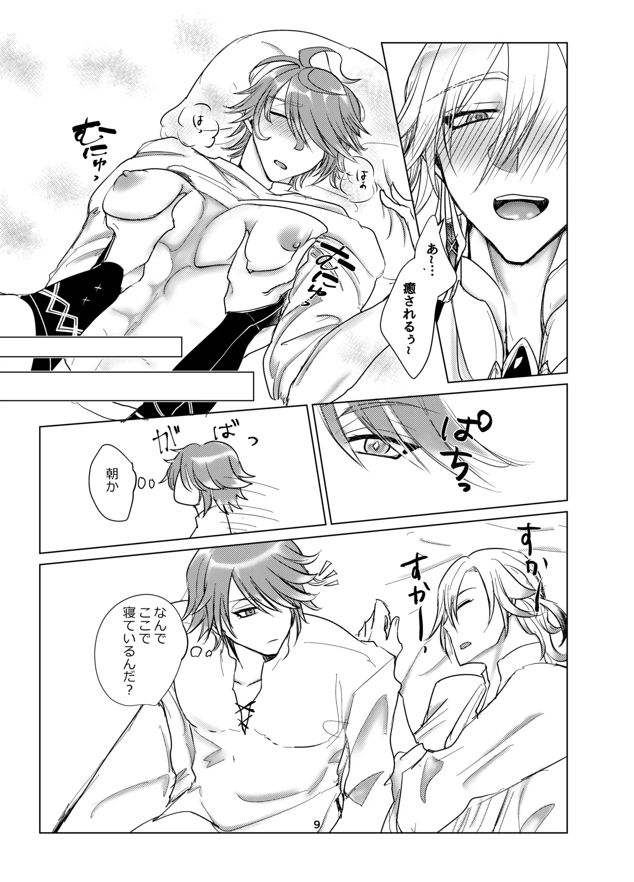 おっぱいアルハイゼンの開発設計図 - page8