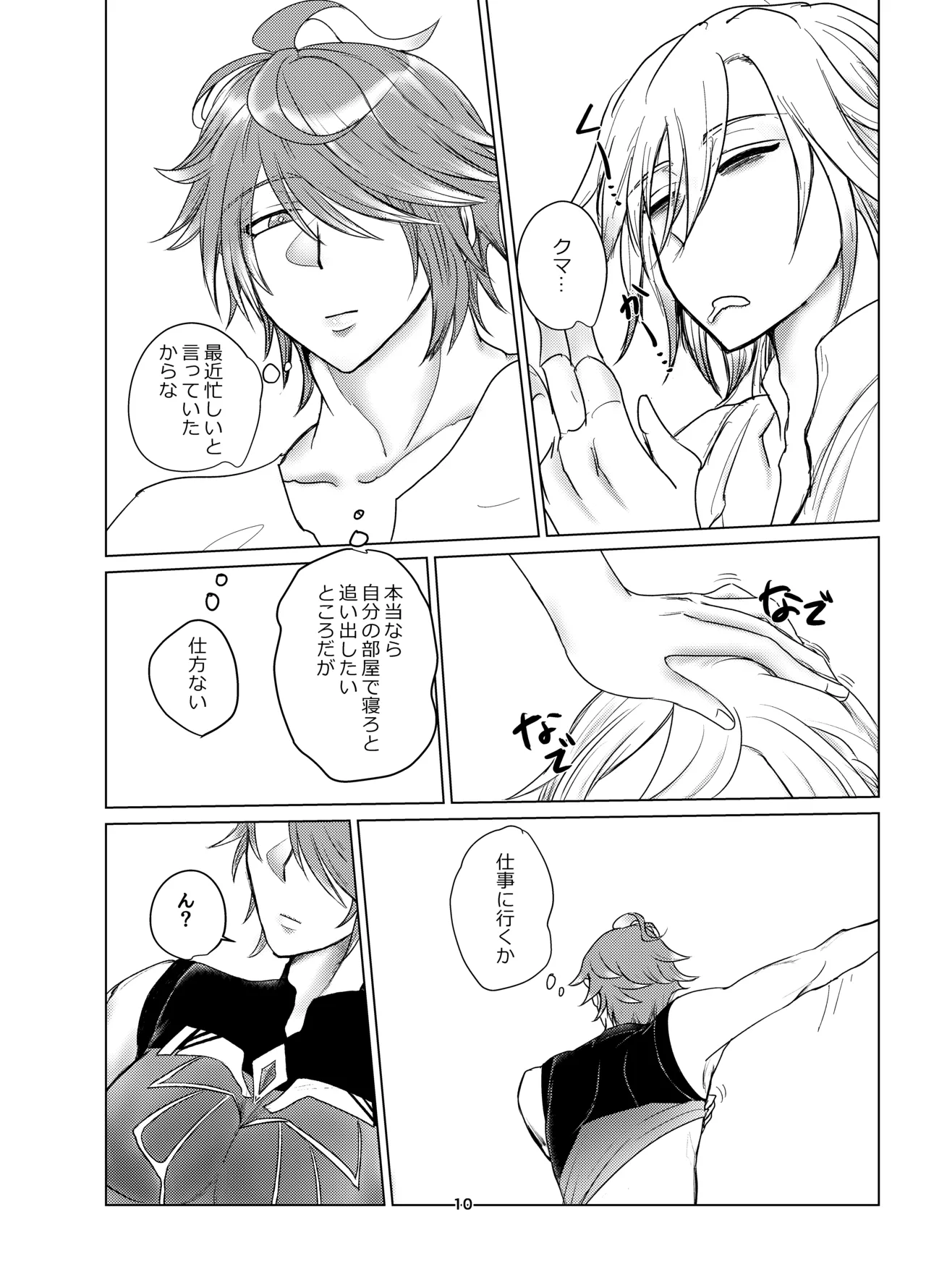 おっぱいアルハイゼンの開発設計図 - page9