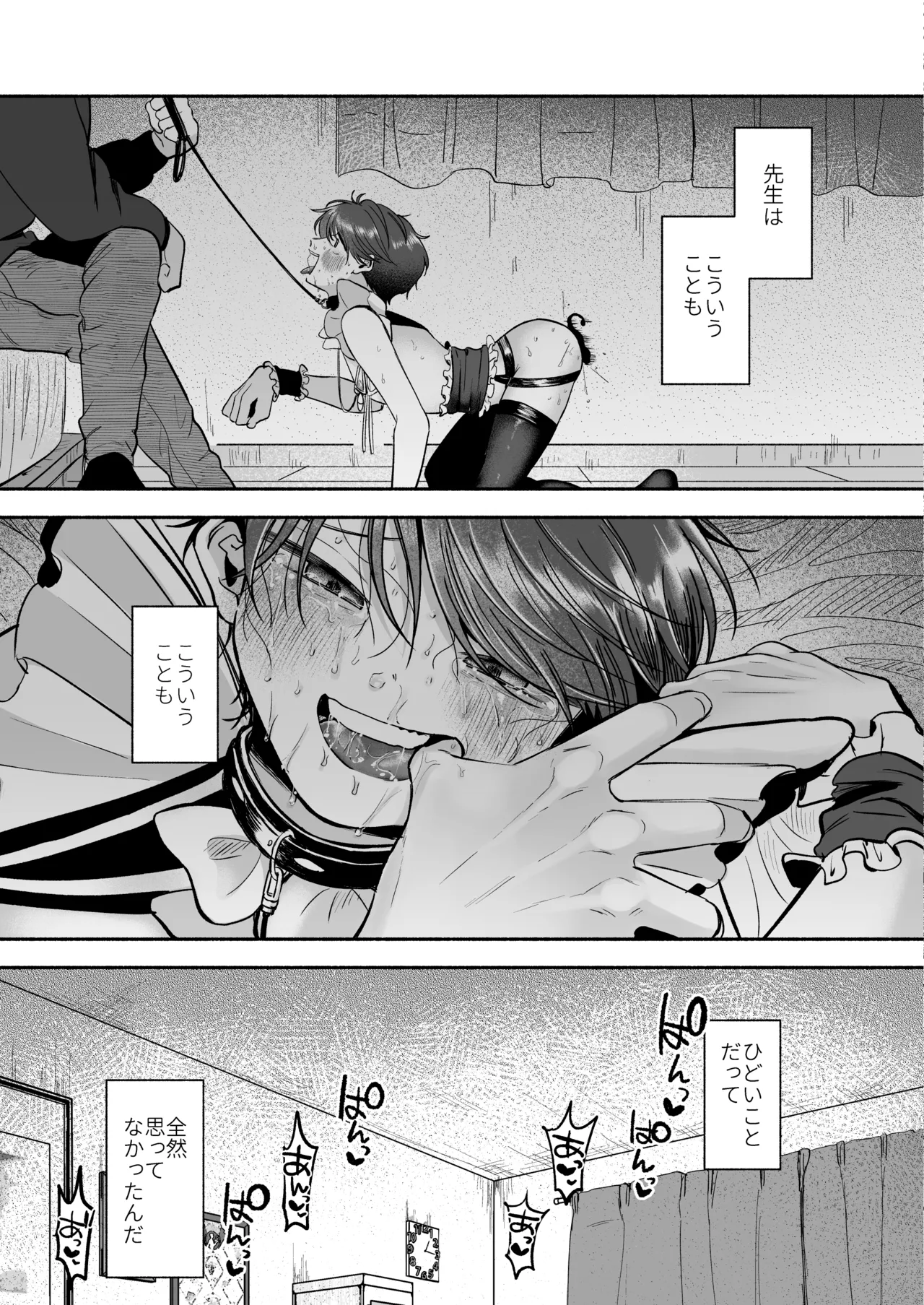 先生のカノジョにしてください - page104