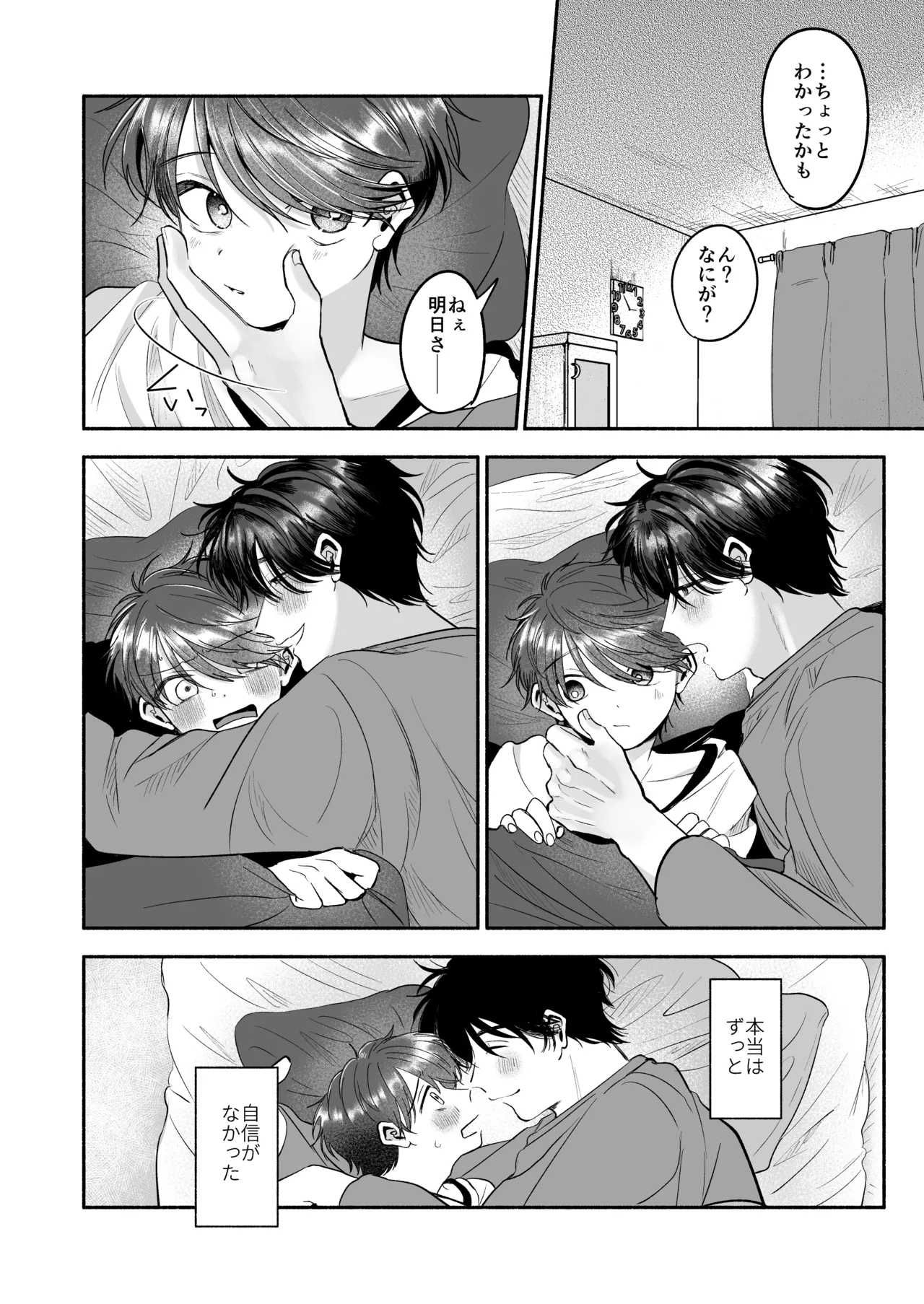 先生のカノジョにしてください - page111