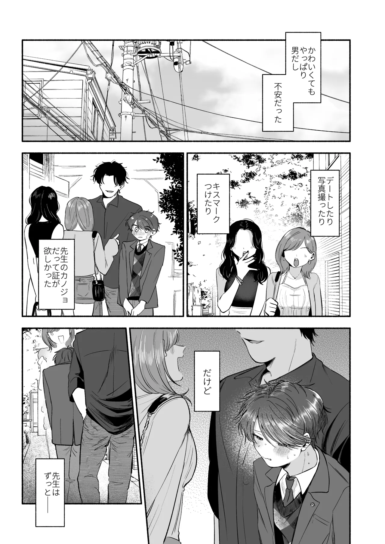 先生のカノジョにしてください - page112