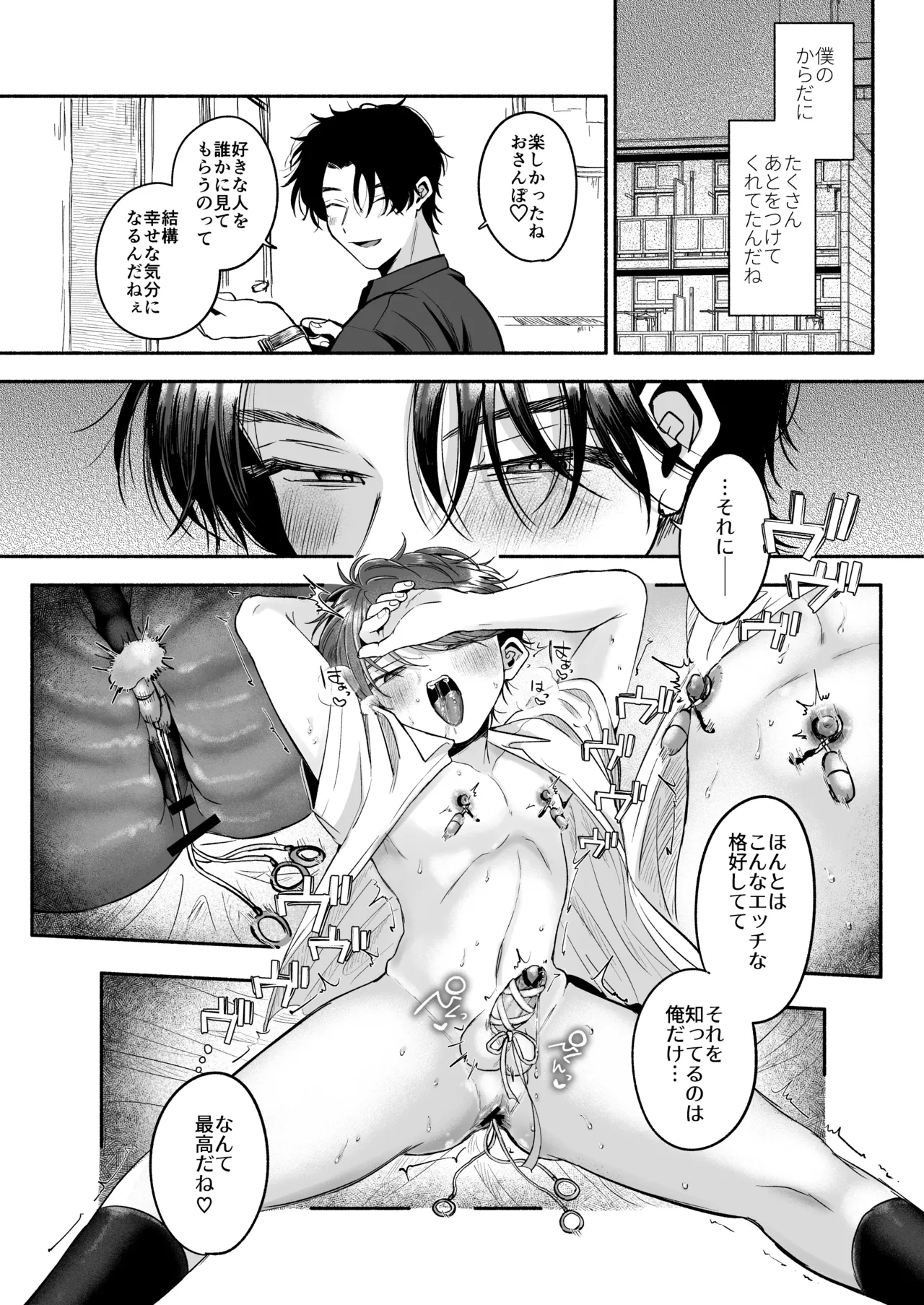 先生のカノジョにしてください - page113