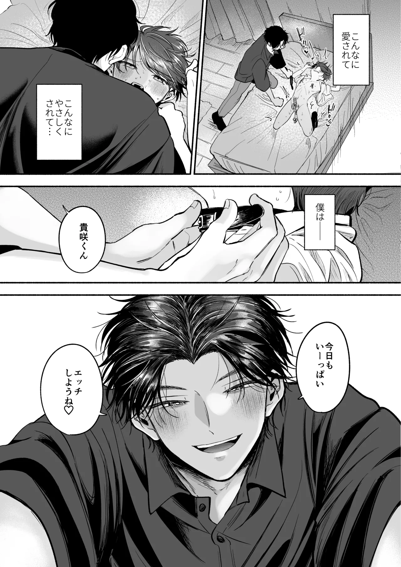 先生のカノジョにしてください - page114