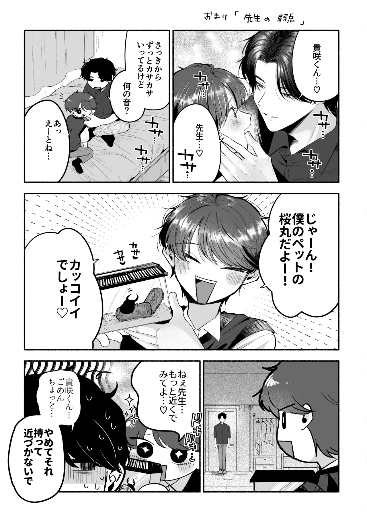 先生のカノジョにしてください - page116