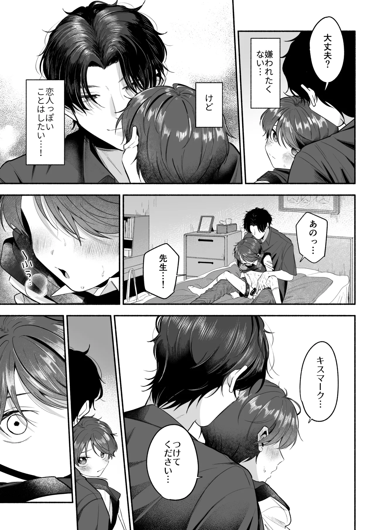 先生のカノジョにしてください - page12