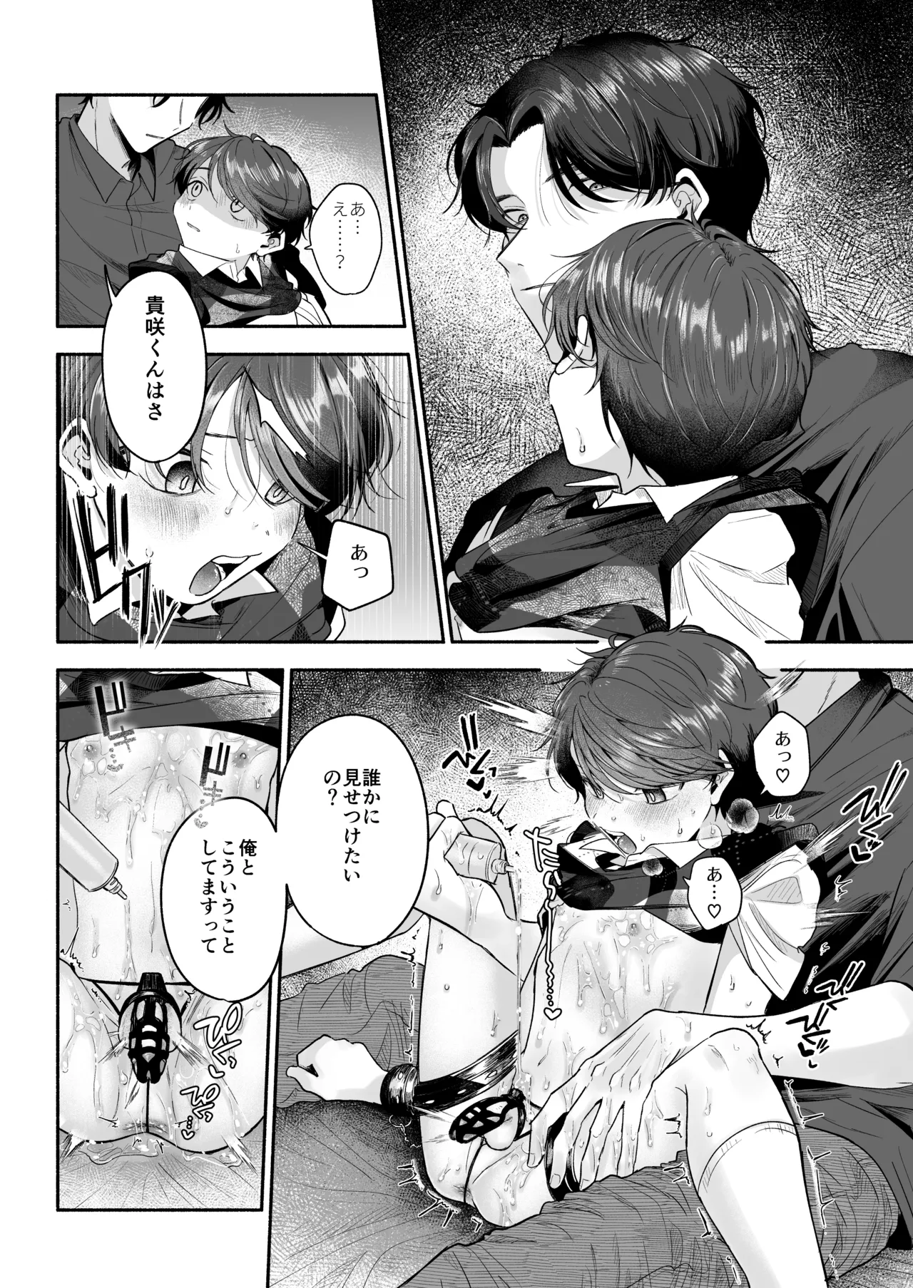 先生のカノジョにしてください - page13