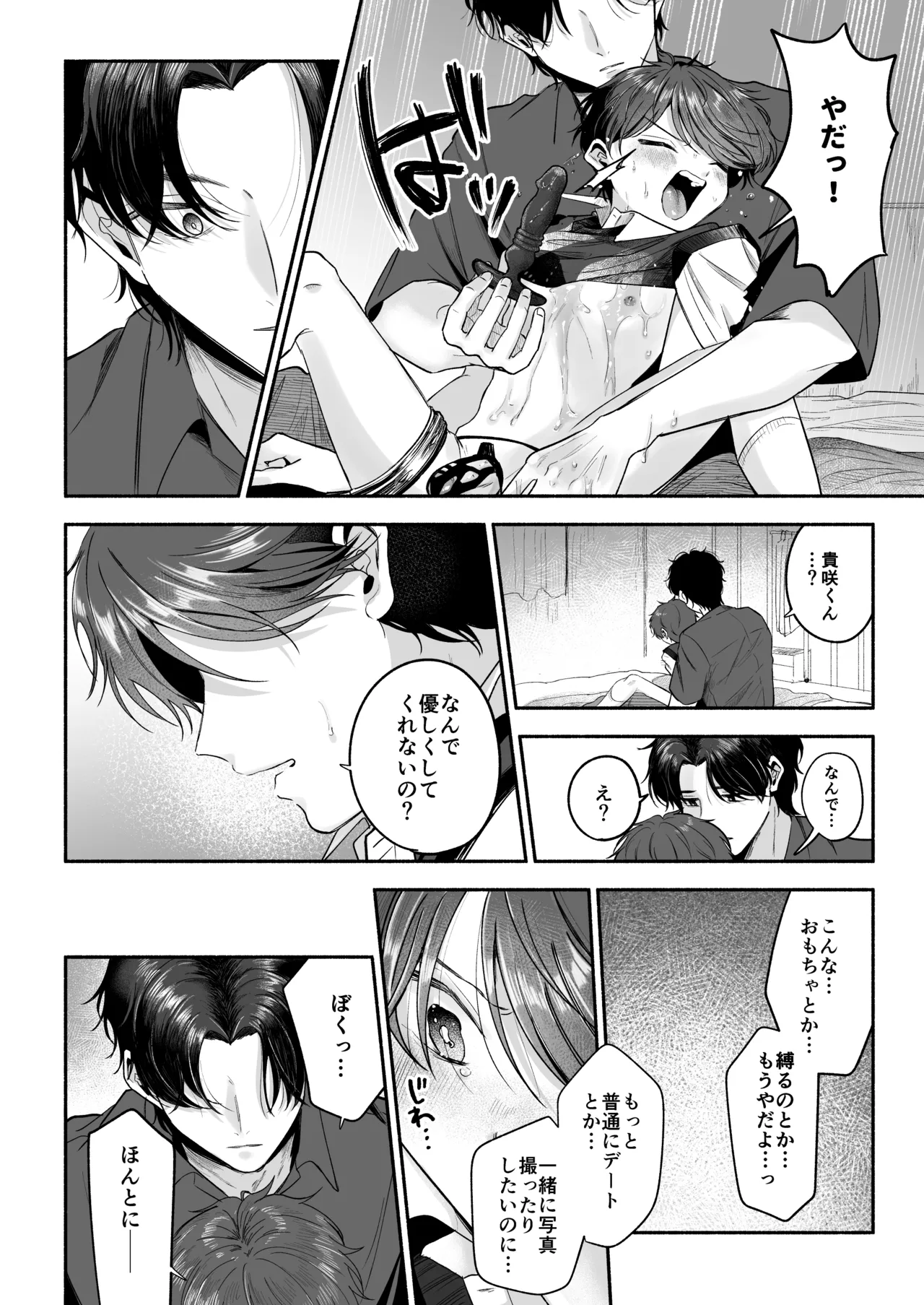 先生のカノジョにしてください - page17