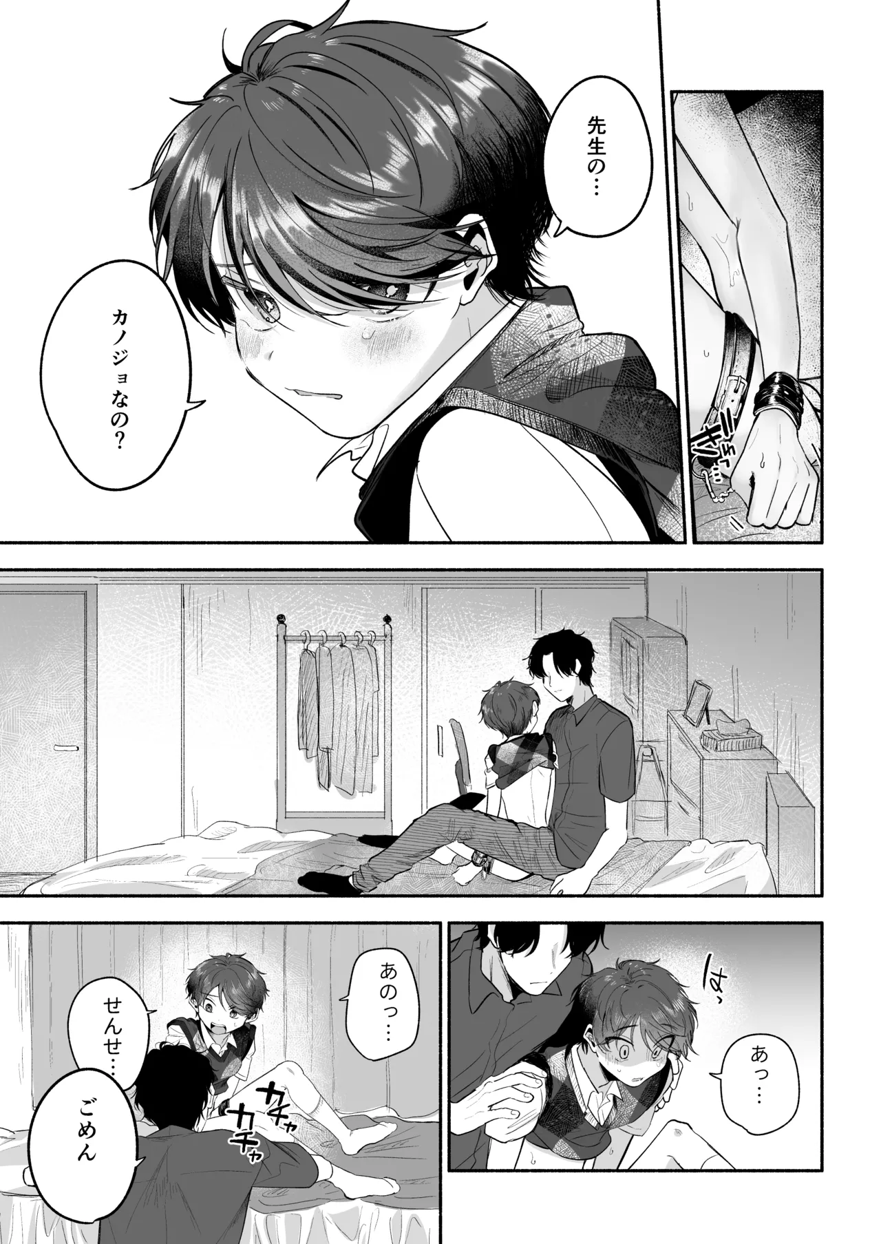 先生のカノジョにしてください - page18