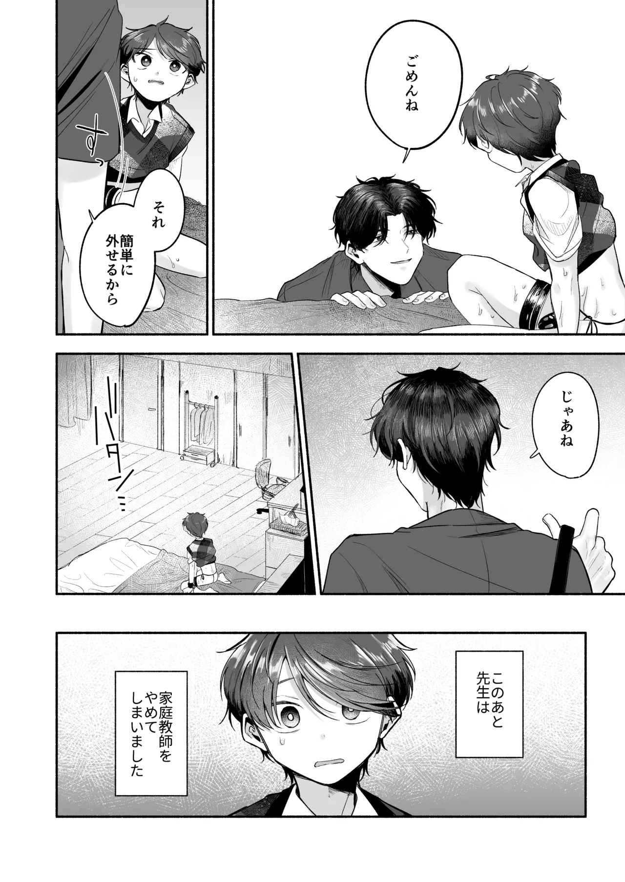 先生のカノジョにしてください - page19