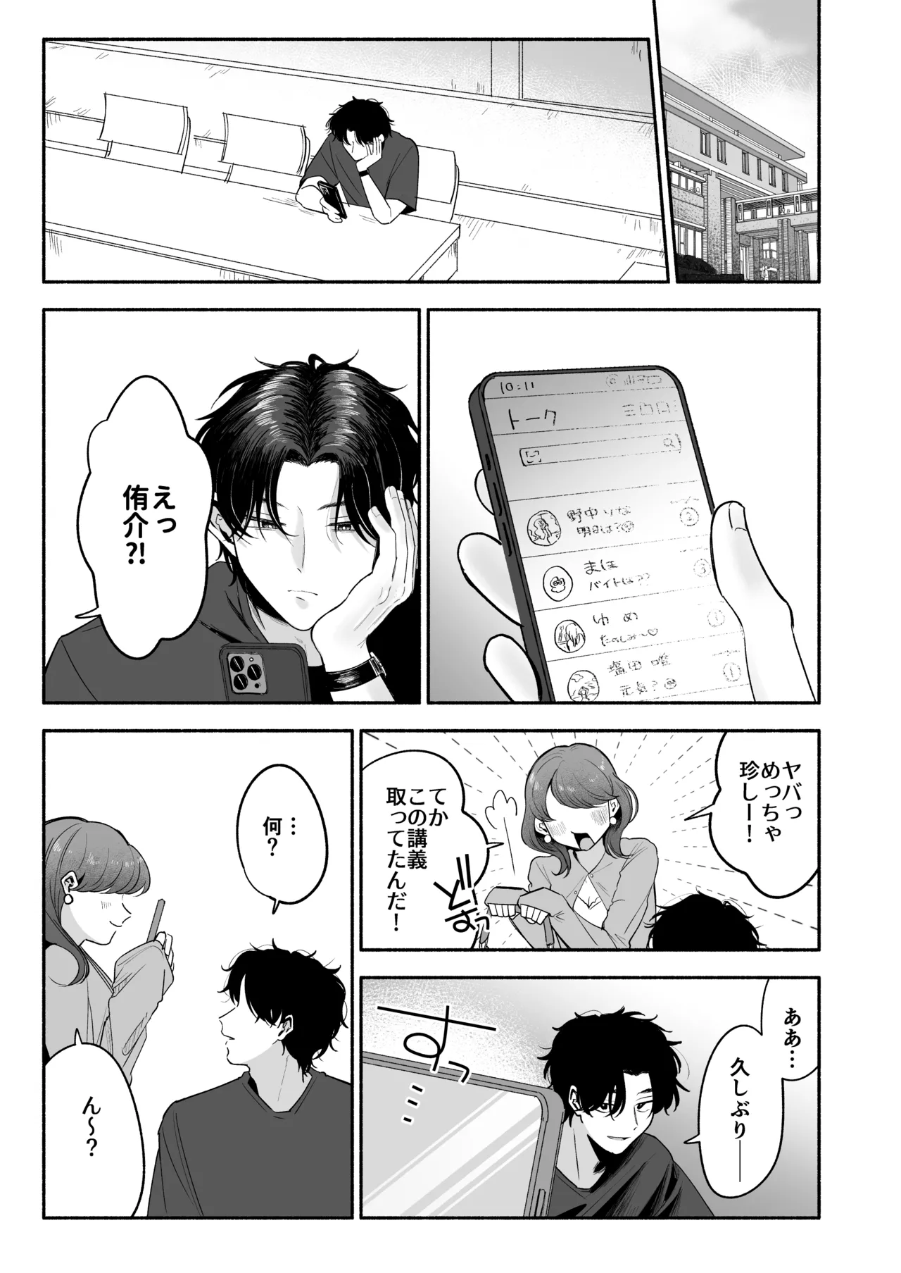 先生のカノジョにしてください - page20