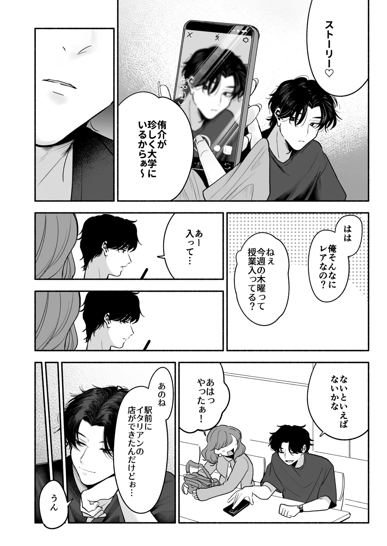 先生のカノジョにしてください - page21