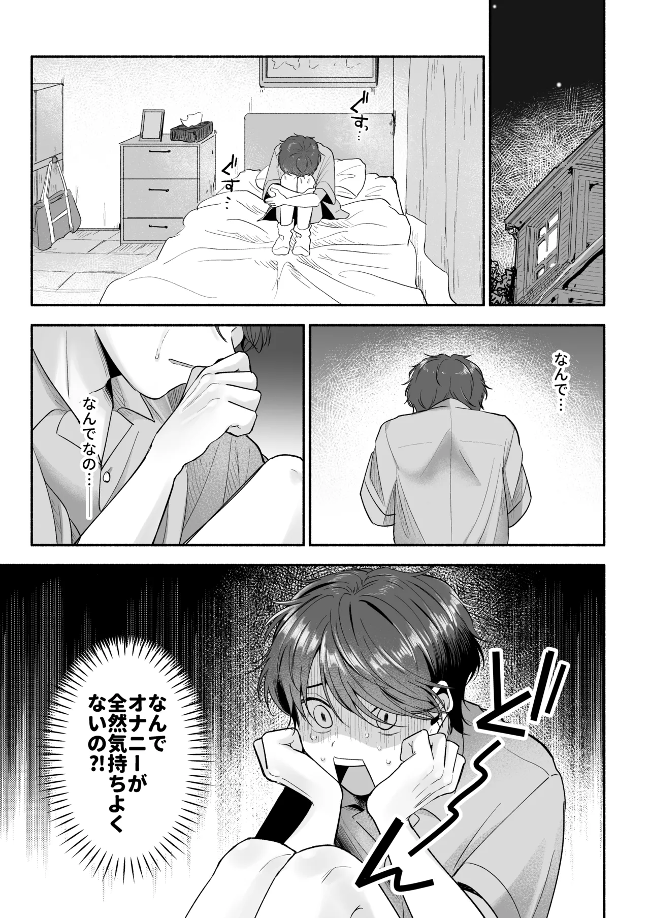 先生のカノジョにしてください - page22