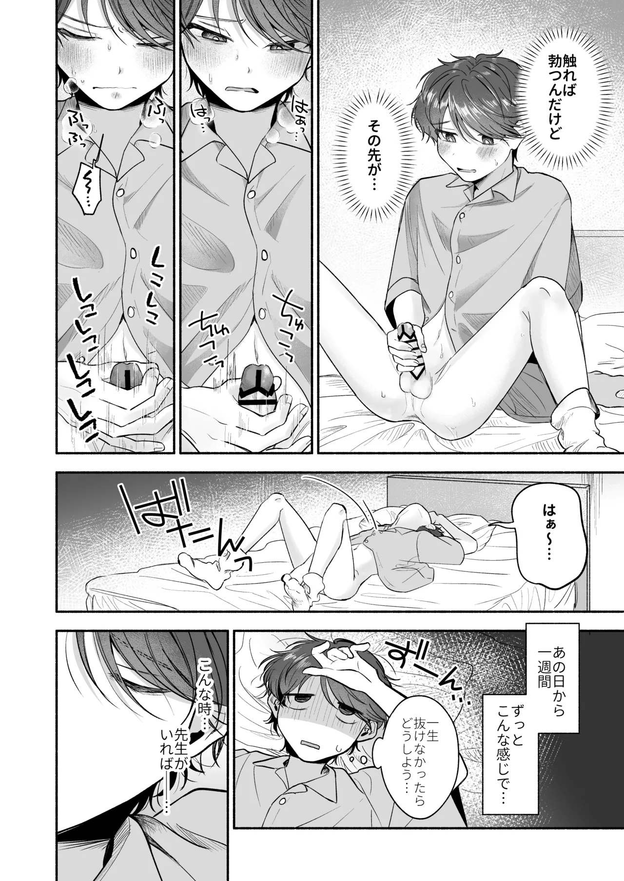 先生のカノジョにしてください - page23
