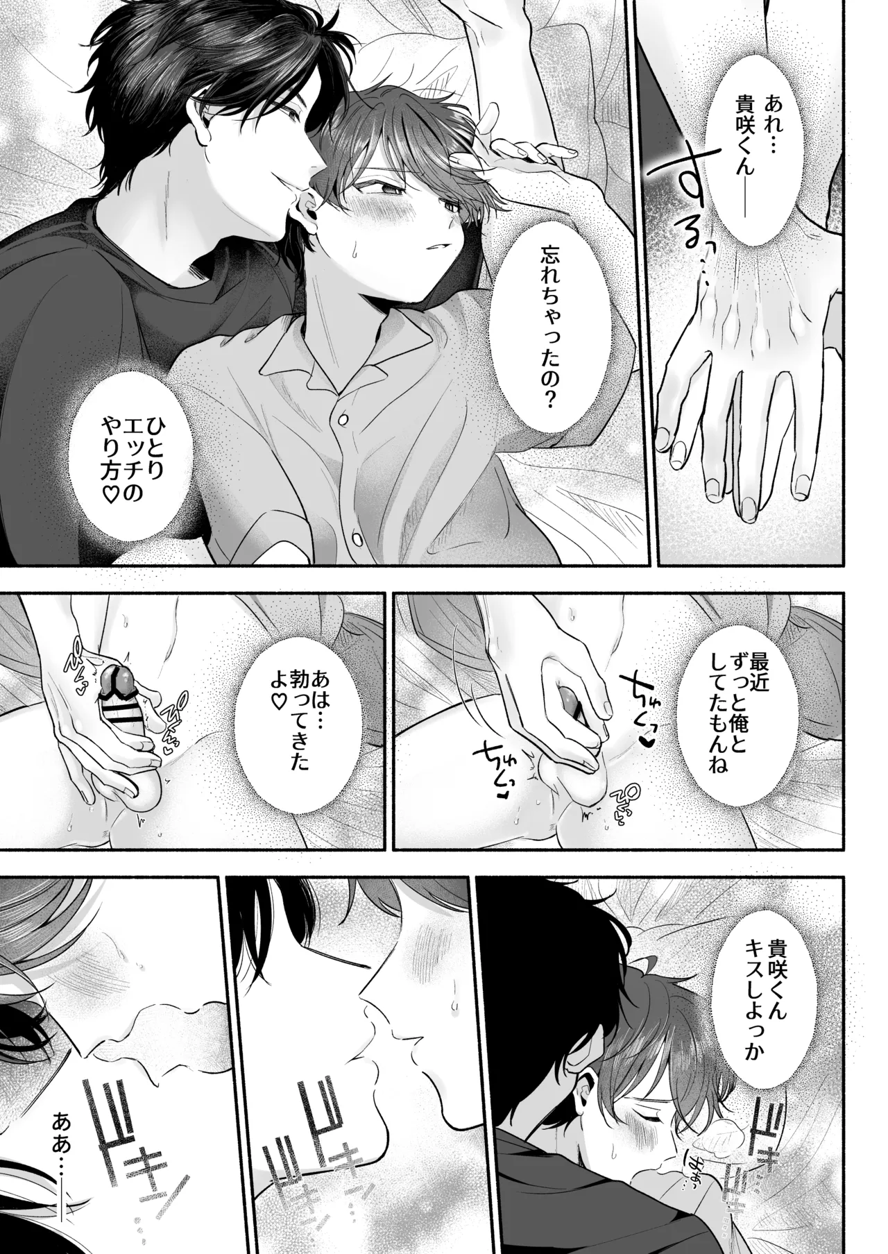 先生のカノジョにしてください - page24