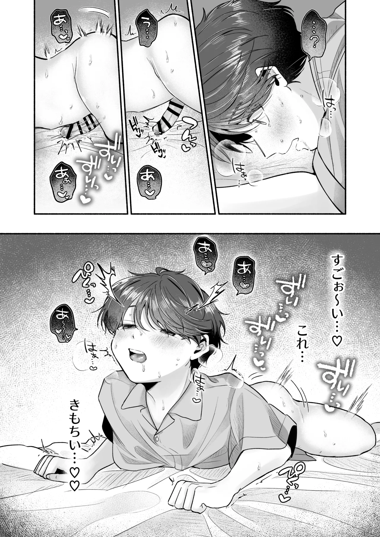 先生のカノジョにしてください - page27