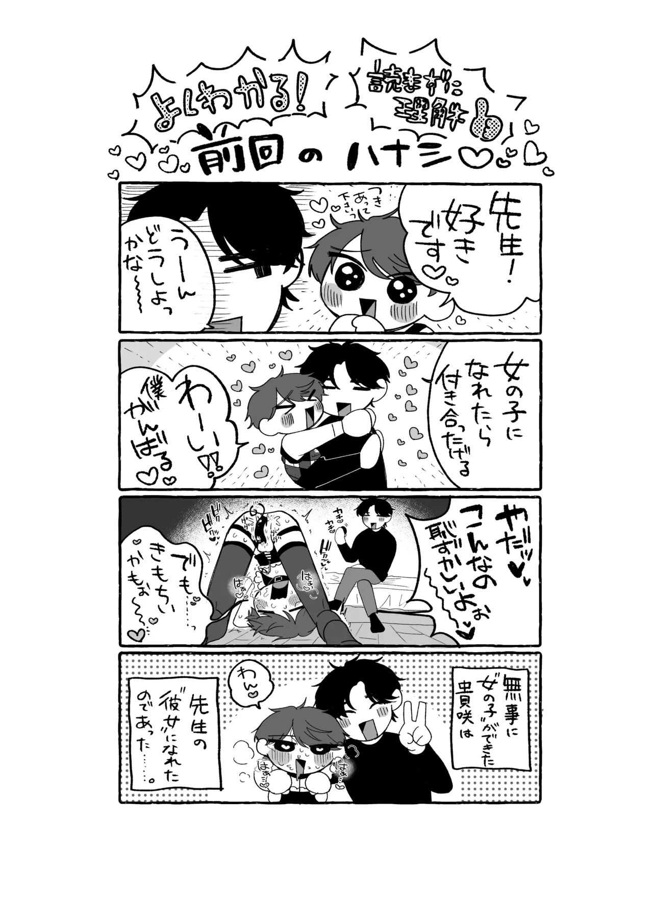 先生のカノジョにしてください - page3