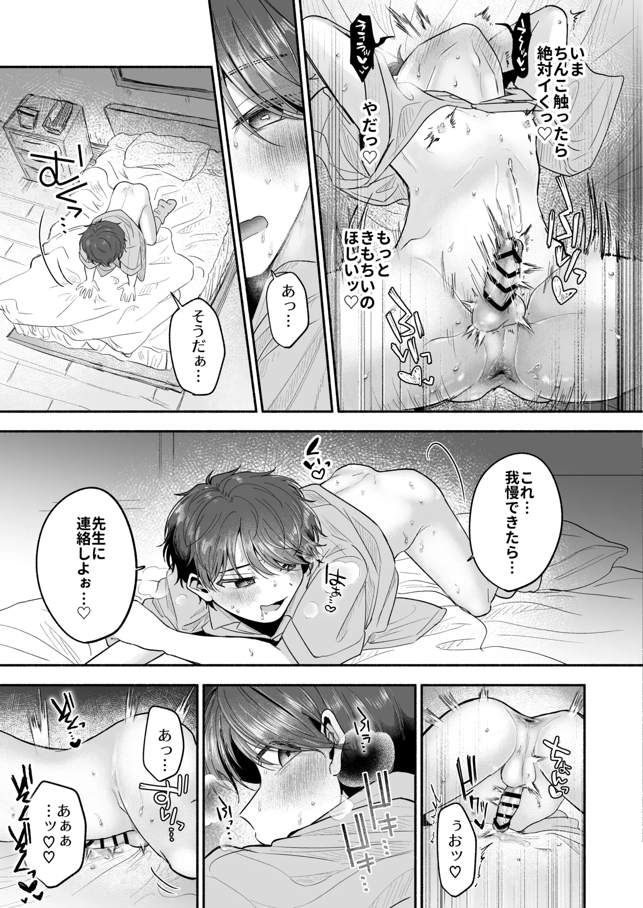 先生のカノジョにしてください - page30
