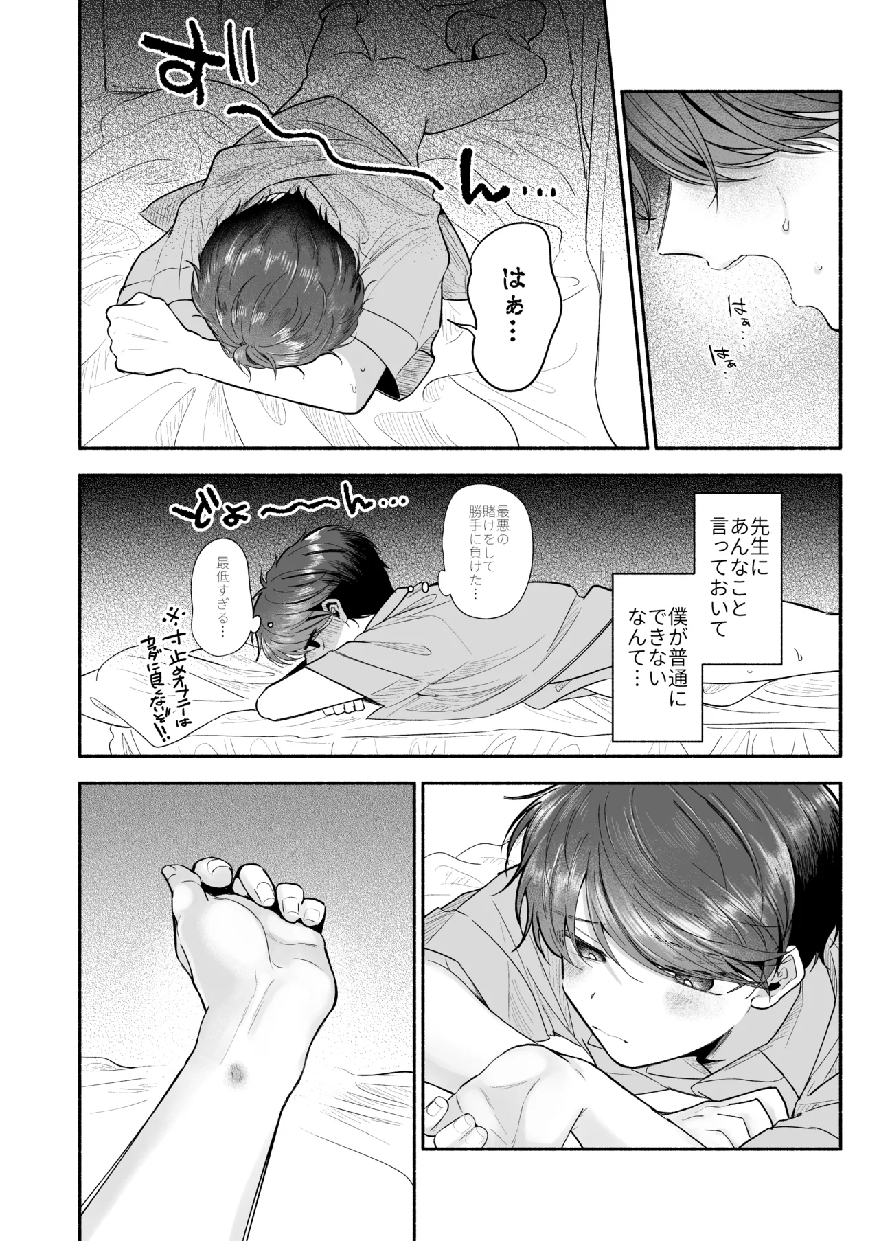 先生のカノジョにしてください - page33