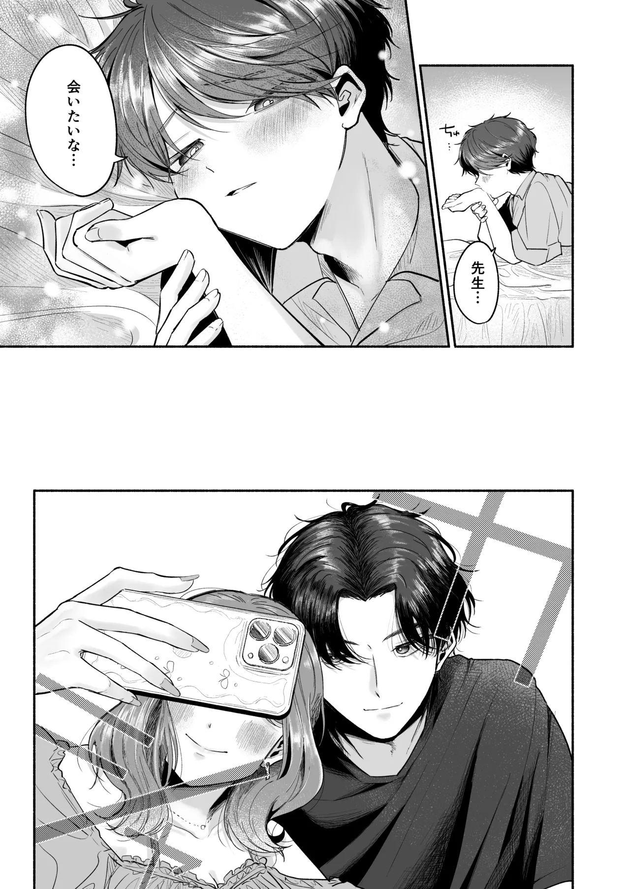 先生のカノジョにしてください - page34