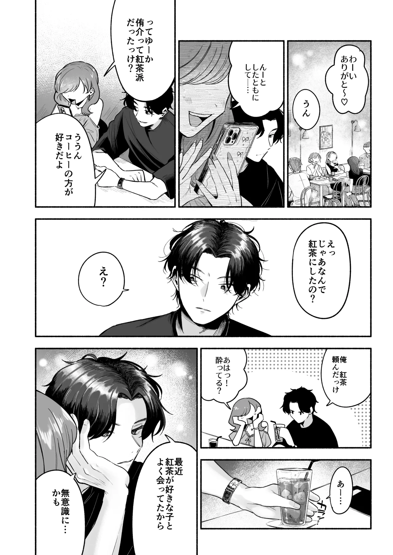 先生のカノジョにしてください - page35