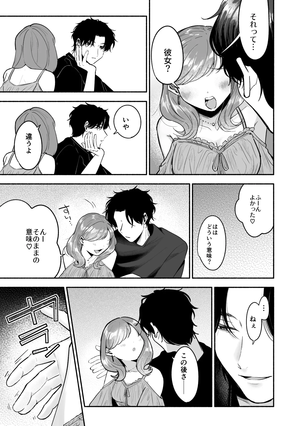 先生のカノジョにしてください - page36