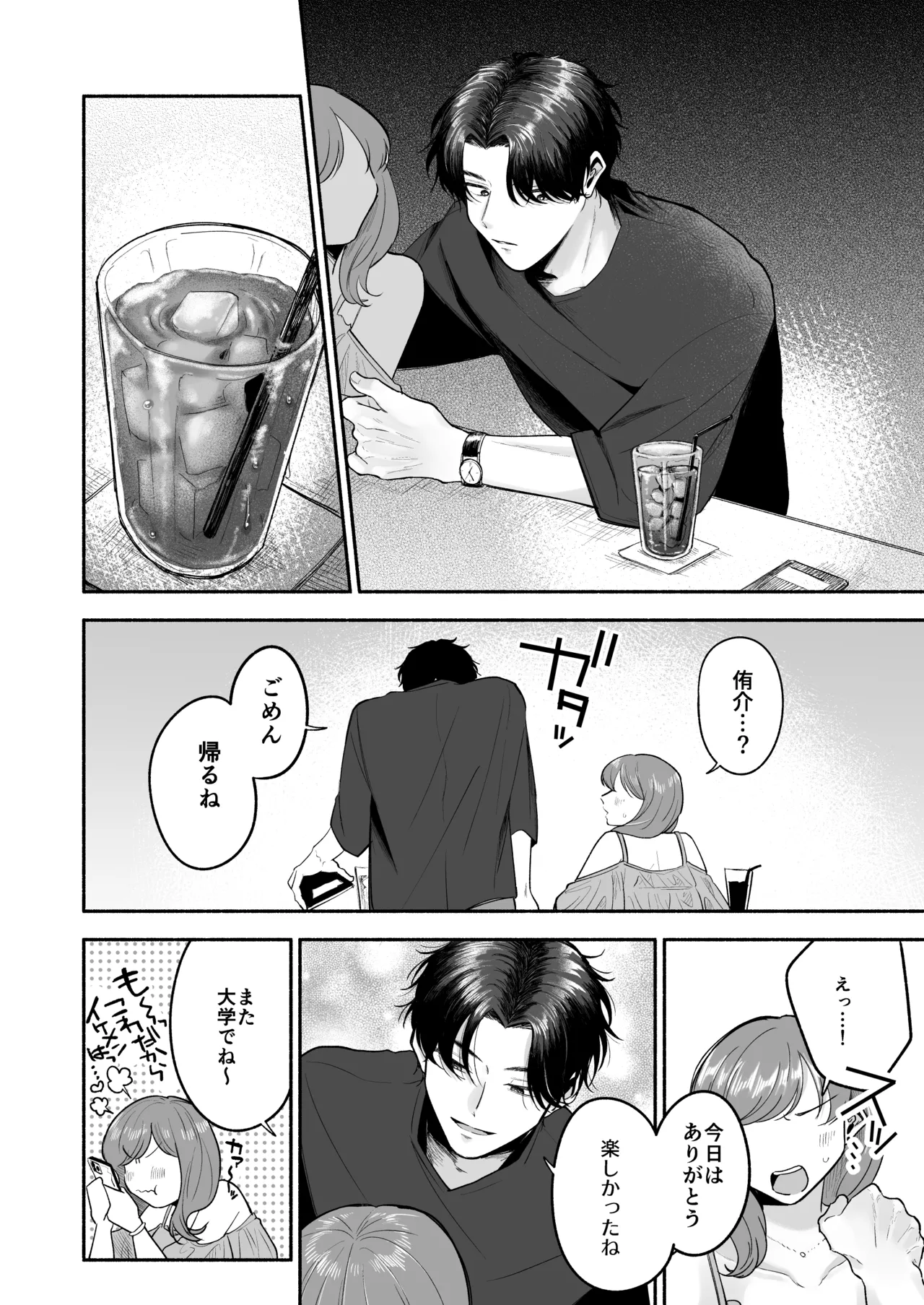 先生のカノジョにしてください - page37