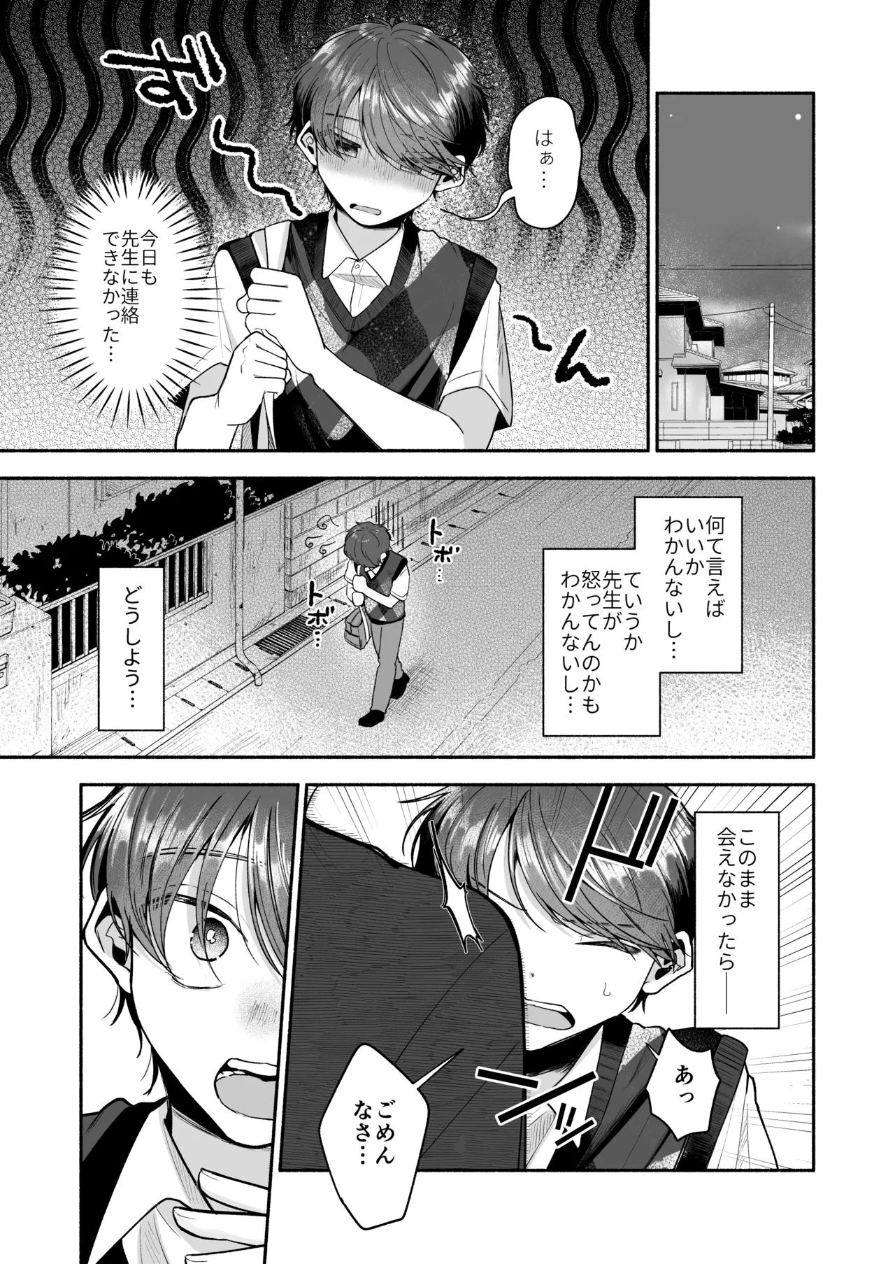 先生のカノジョにしてください - page38