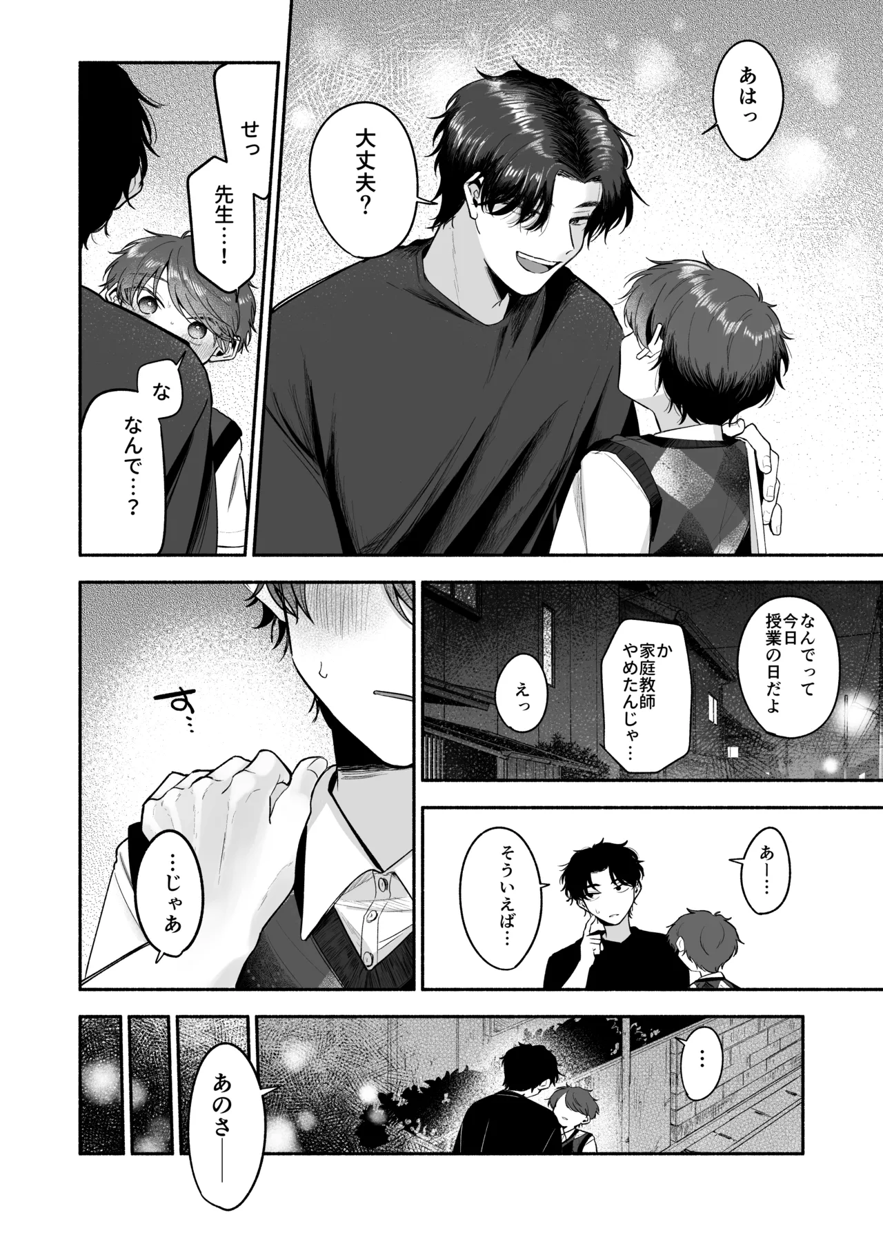 先生のカノジョにしてください - page39