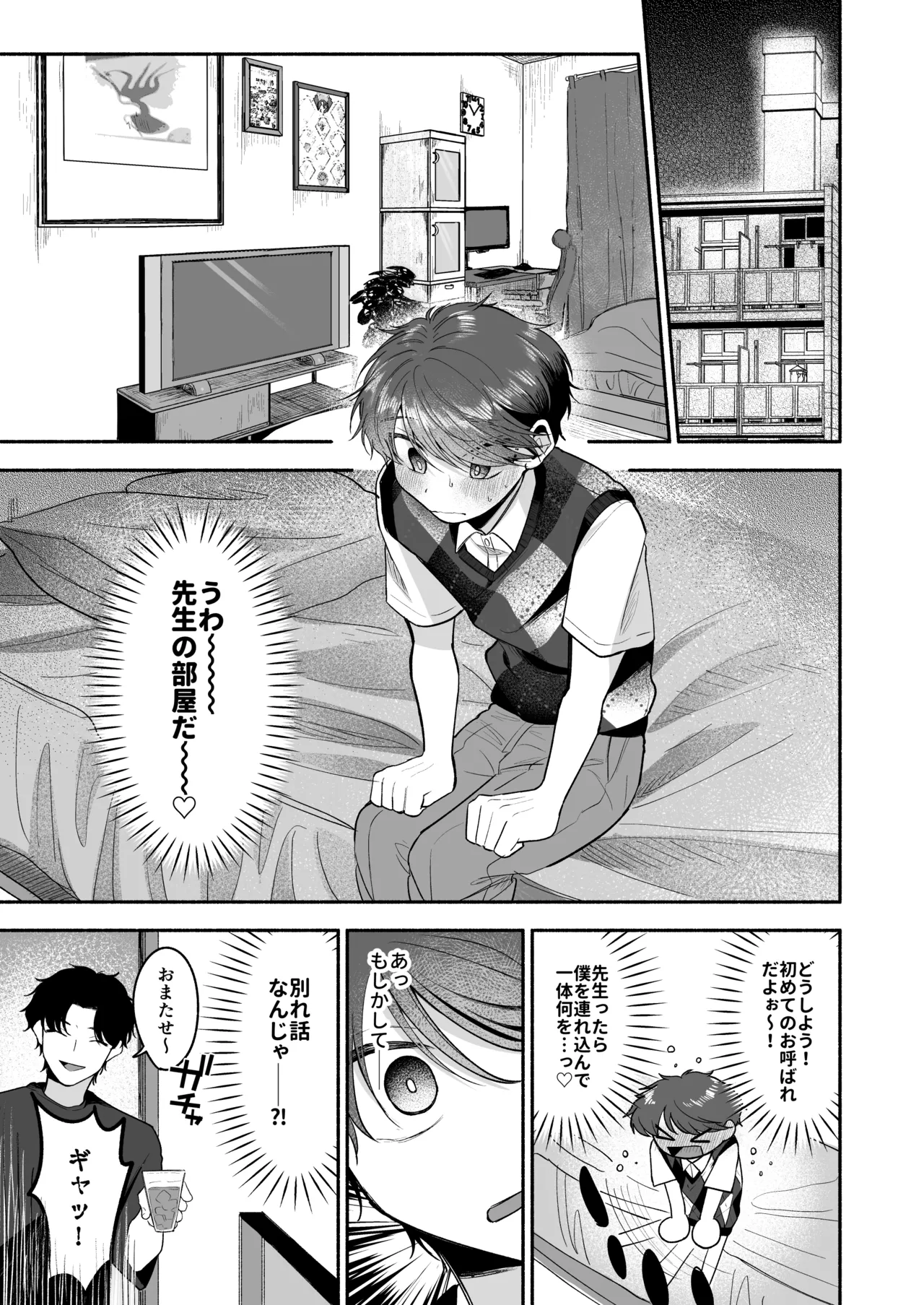 先生のカノジョにしてください - page40
