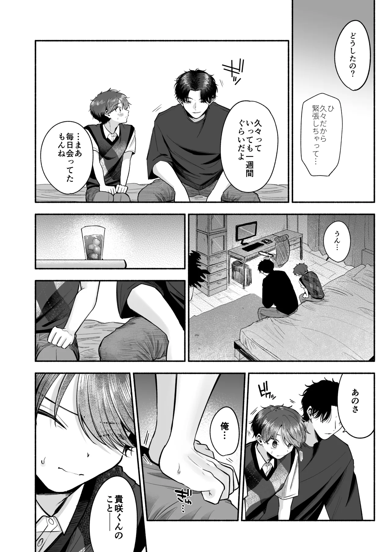 先生のカノジョにしてください - page41